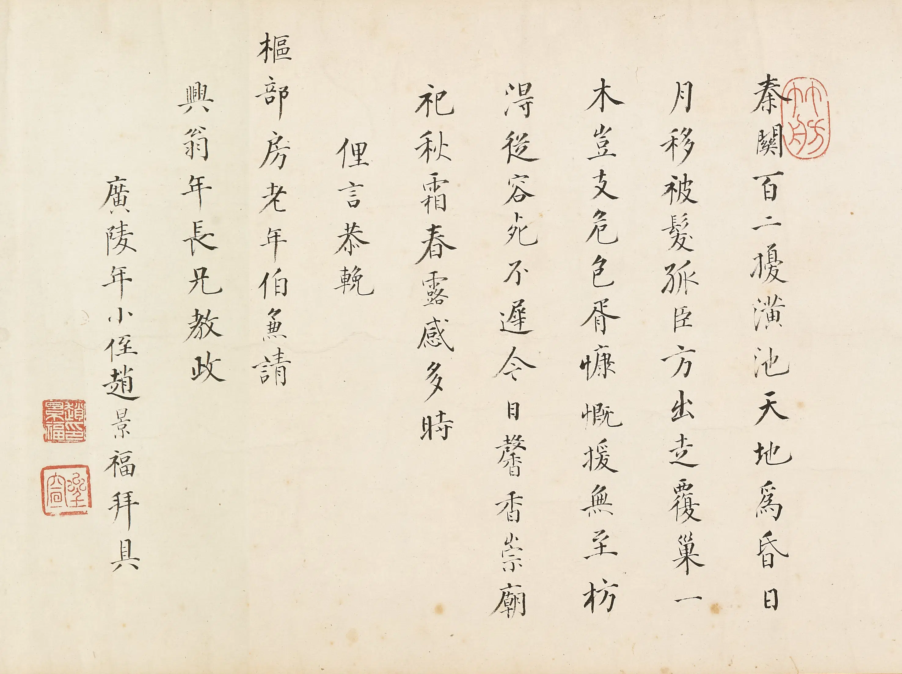 清代【赵景福】《挽房贞靖公诗》