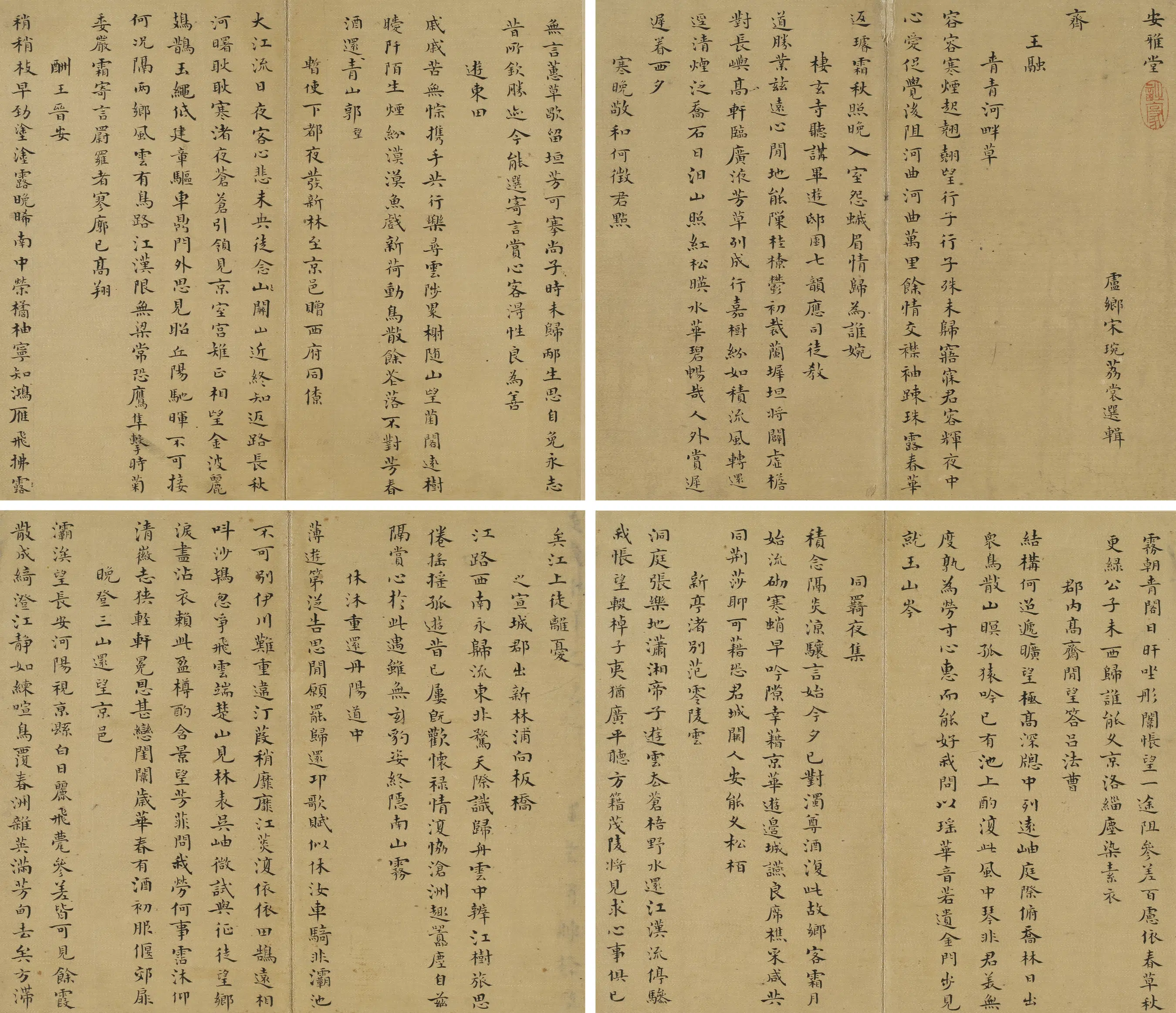 清代【宋琬】《南朝诗选抄》