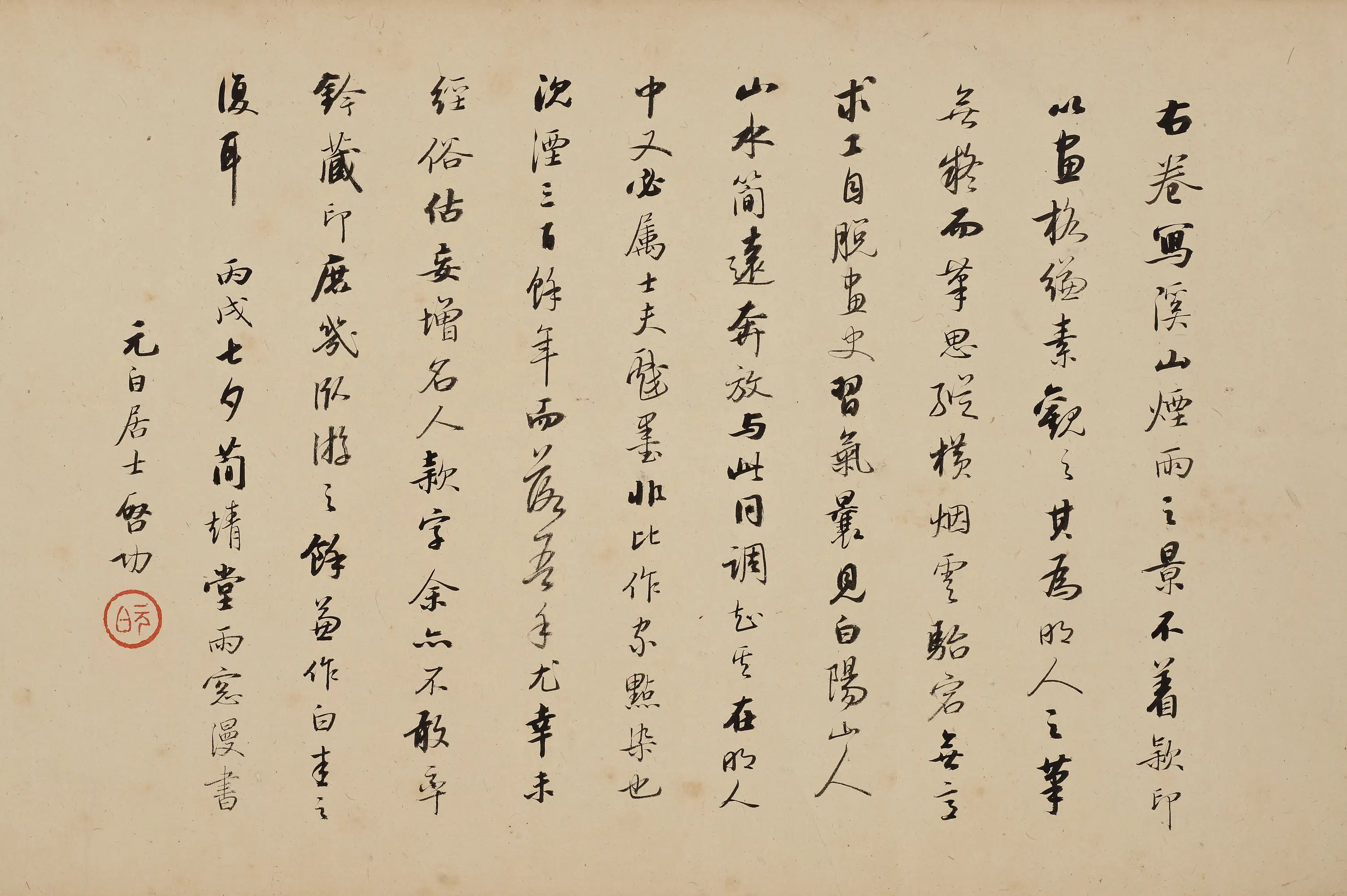 明朝【陈淳】《仿米父子溪山烟雨图(传)》