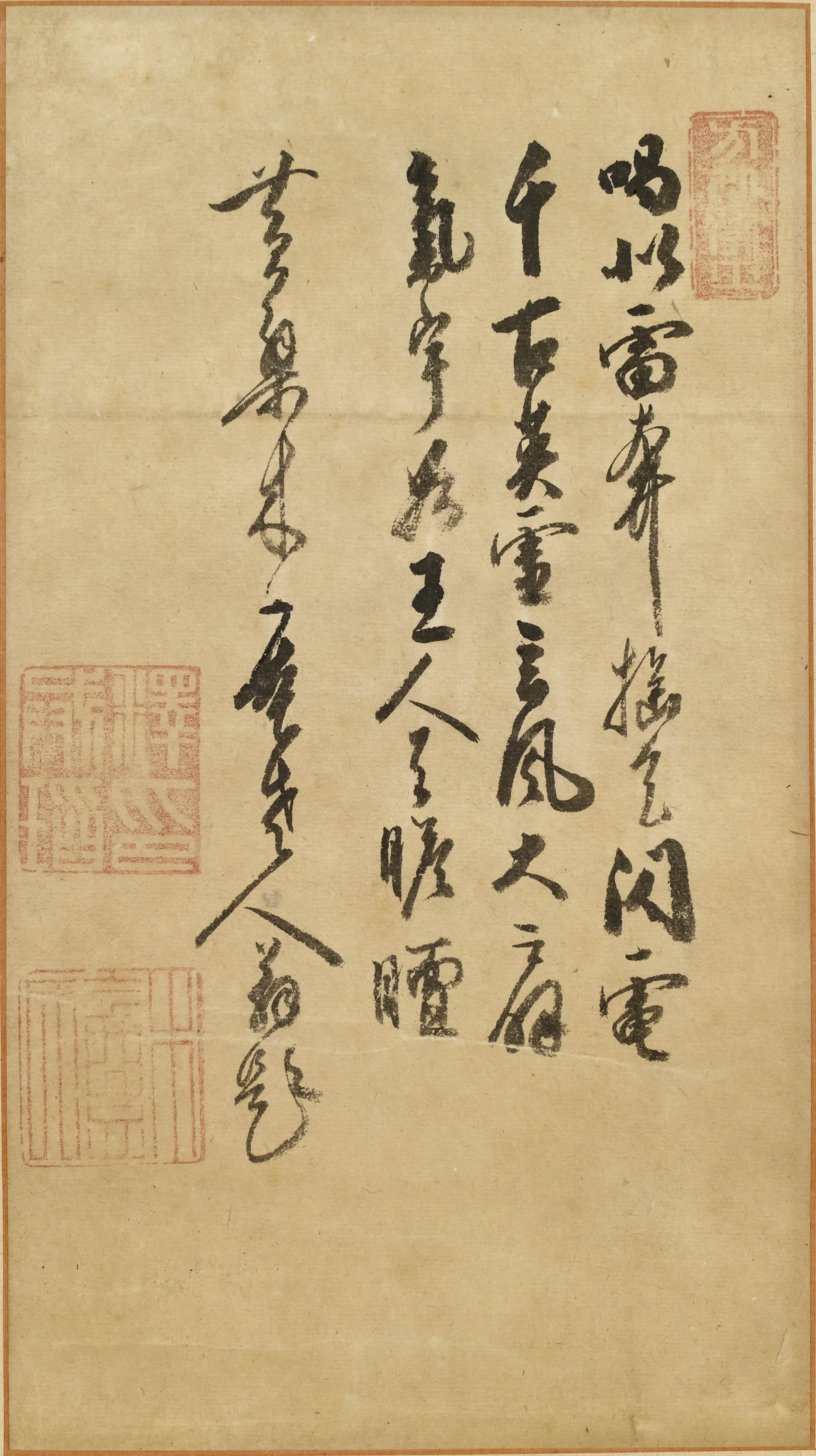 清代【释木庵】《草书横幅》