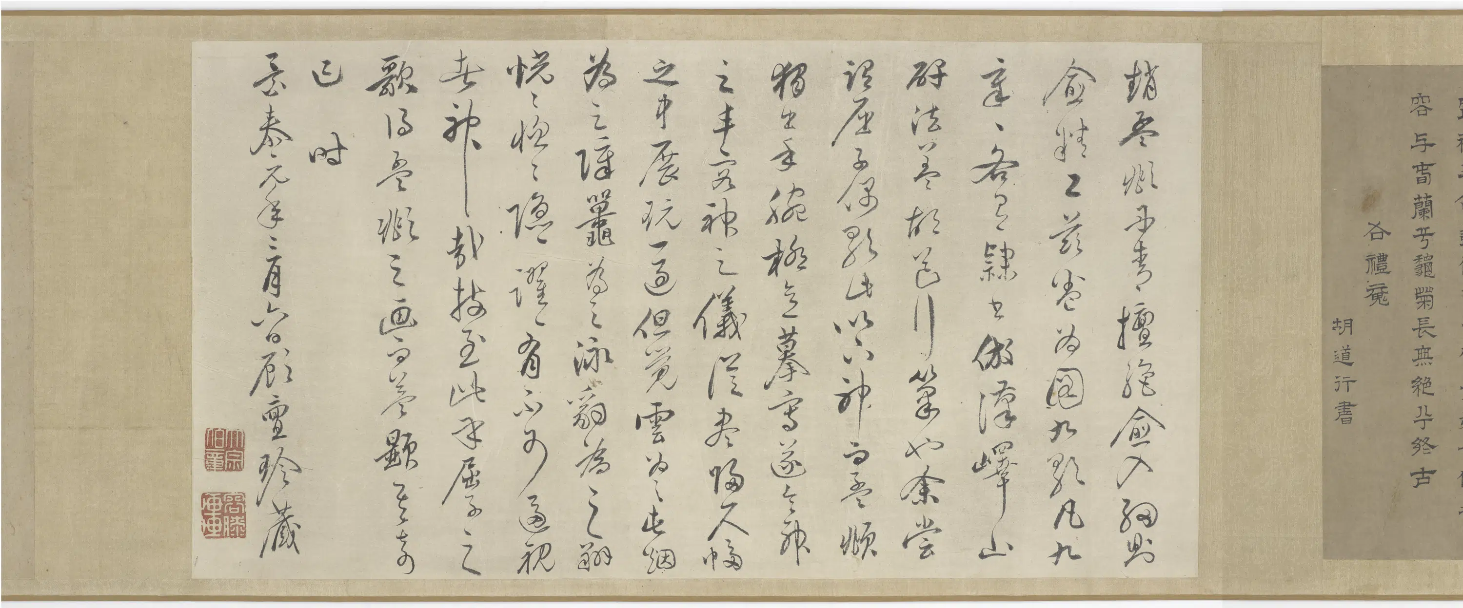 元朝【赵孟俯】《九歌图卷》