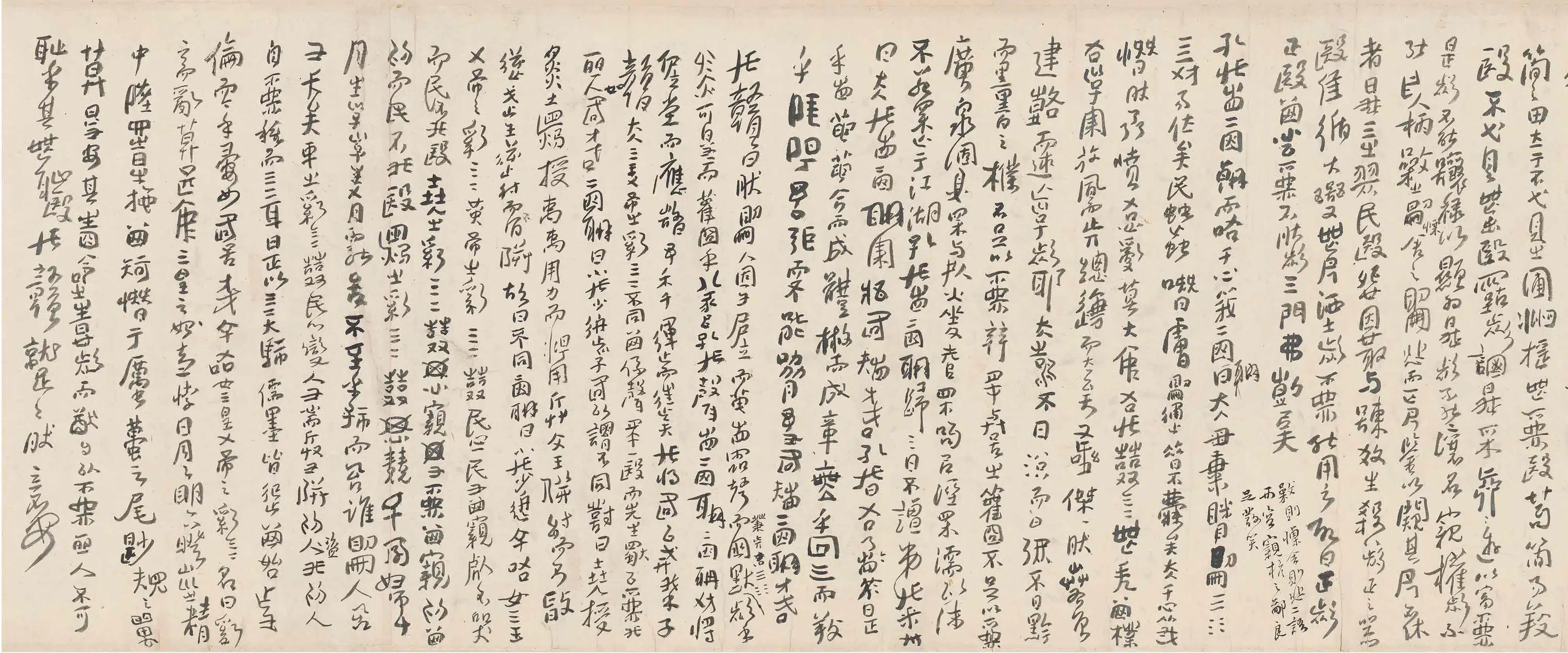 清代【傅山】《啬庐妙翰-庄子》