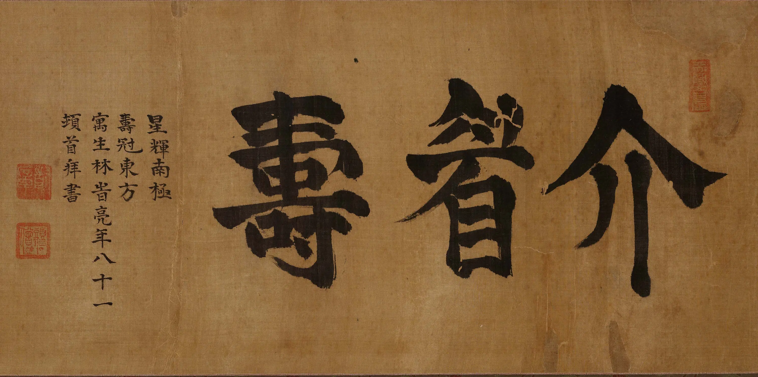 明朝【林时亮】《大柱国七十贺寿手卷》