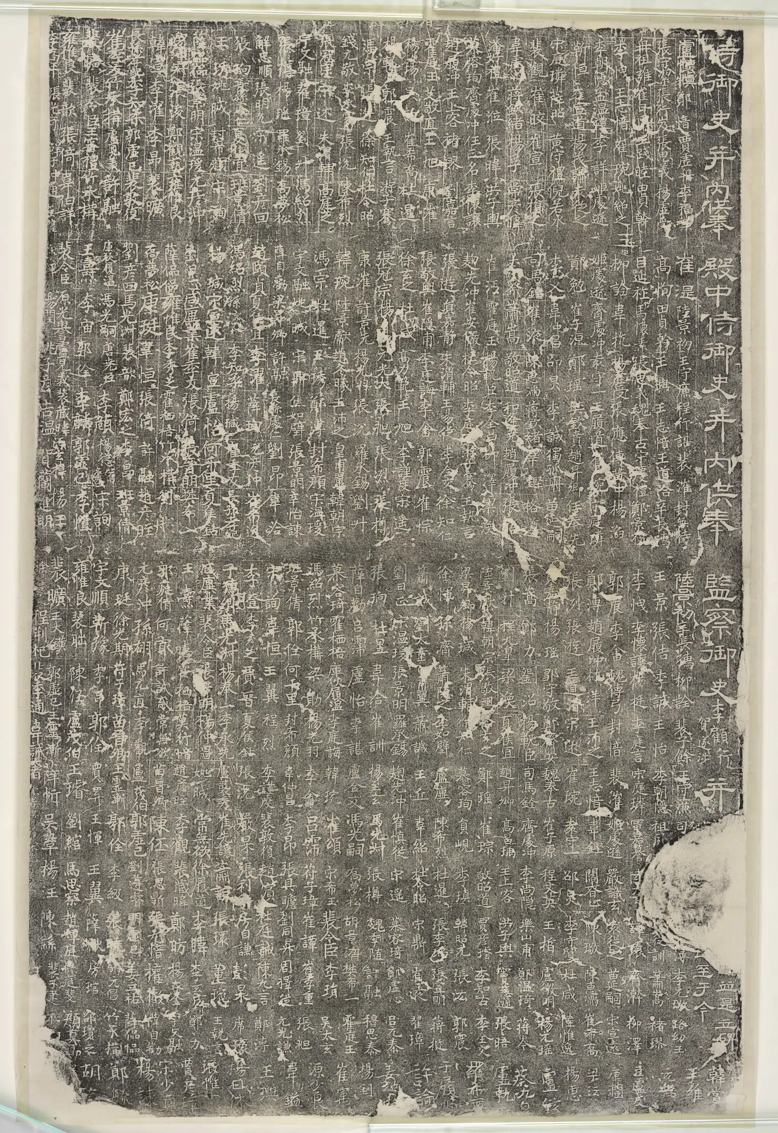 《唐御史台精舍碑(背)》 第1张 《唐御史台精舍碑(背)》 第1张