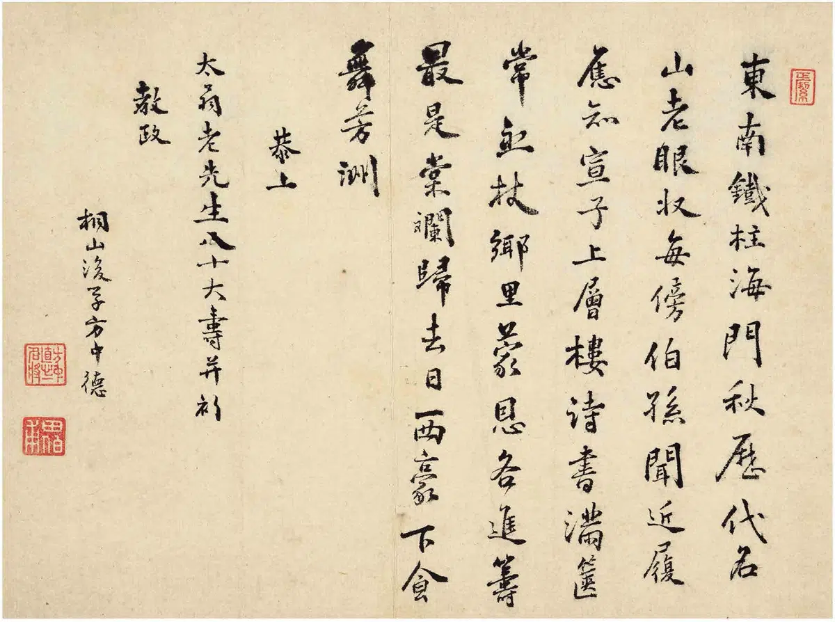 清代【方中德】《恭上太翁老先生八十大寿诗》 第1张