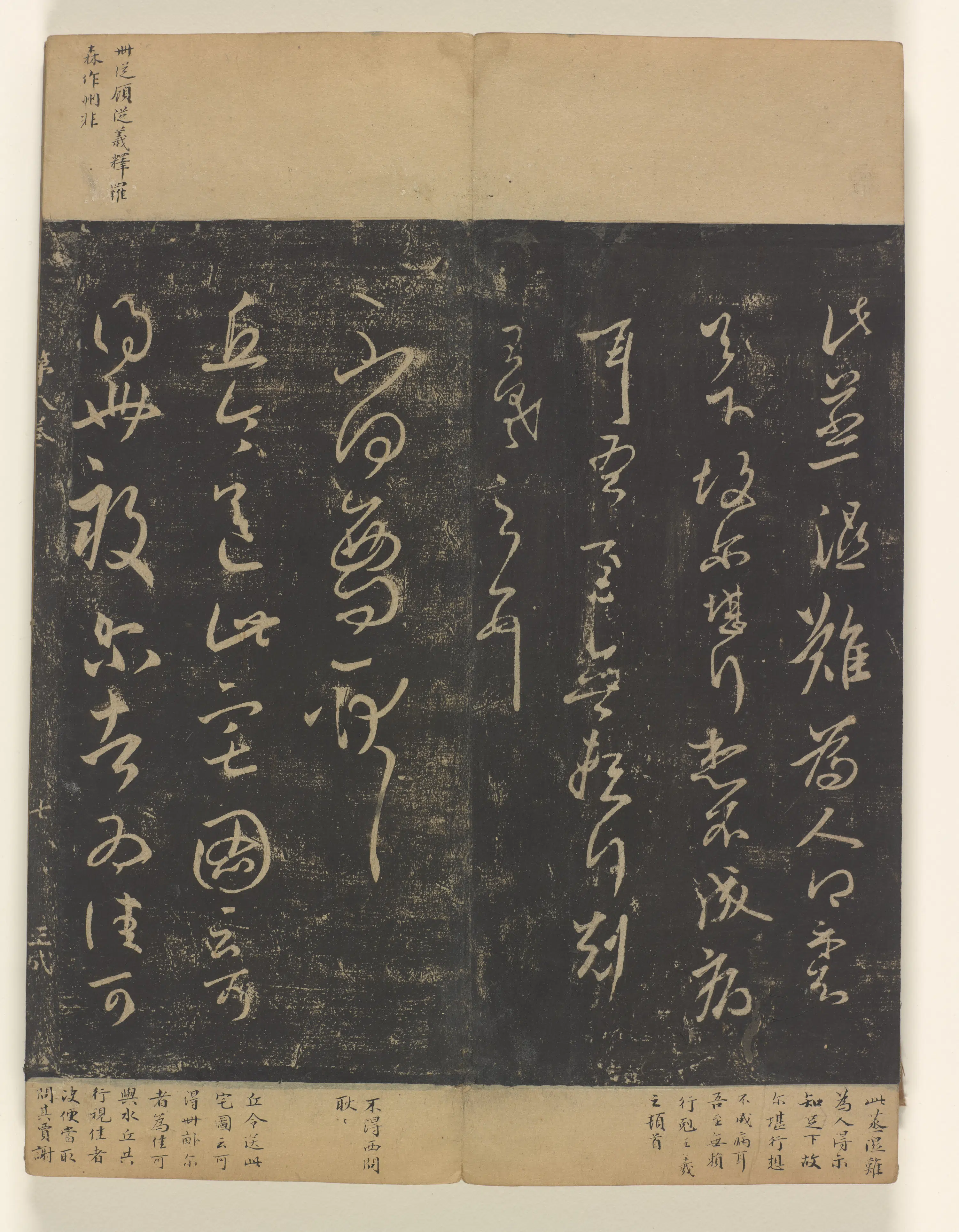 《淳化阁帖8卷》 第8张