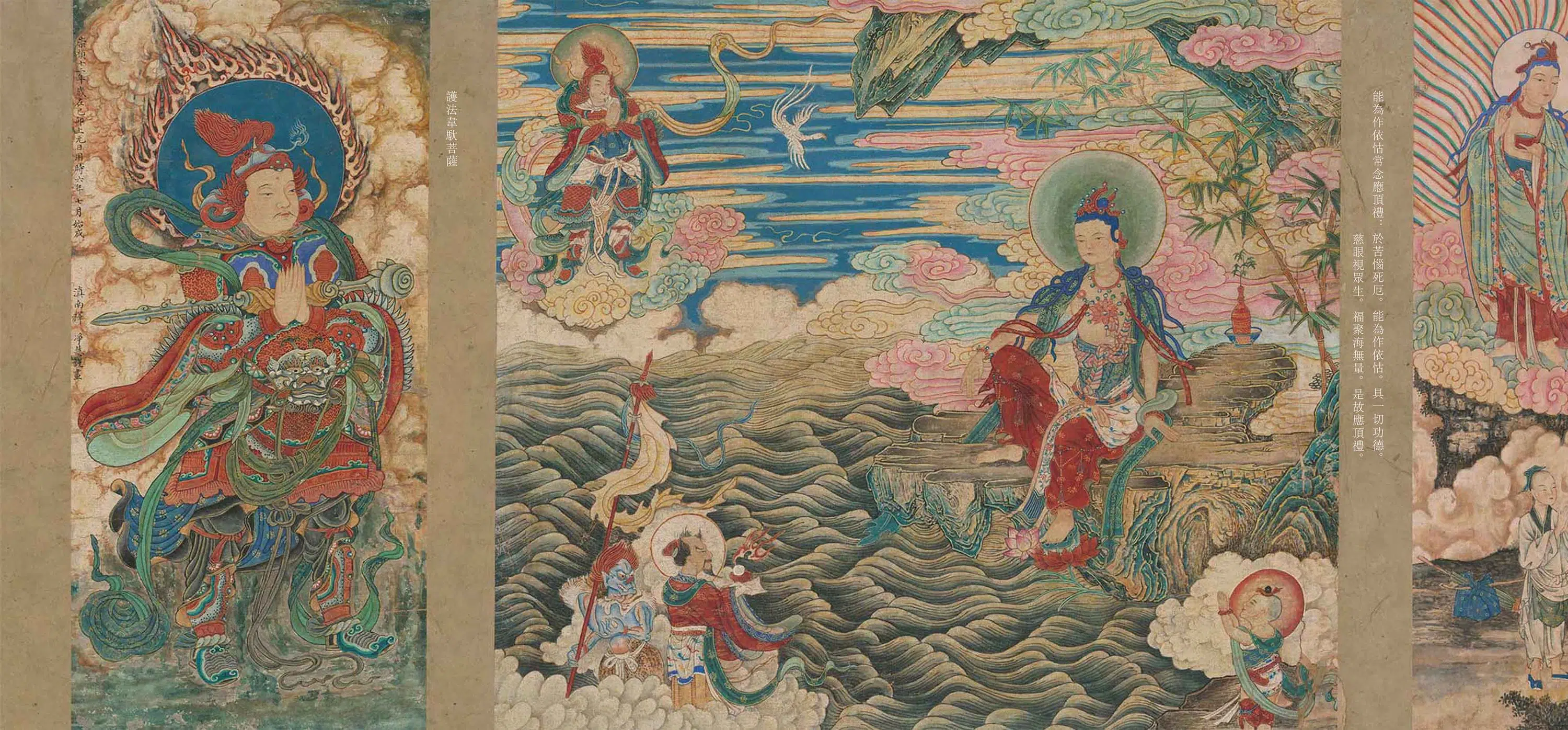 明朝【释净慧】《观音化现宝卷》 第14张