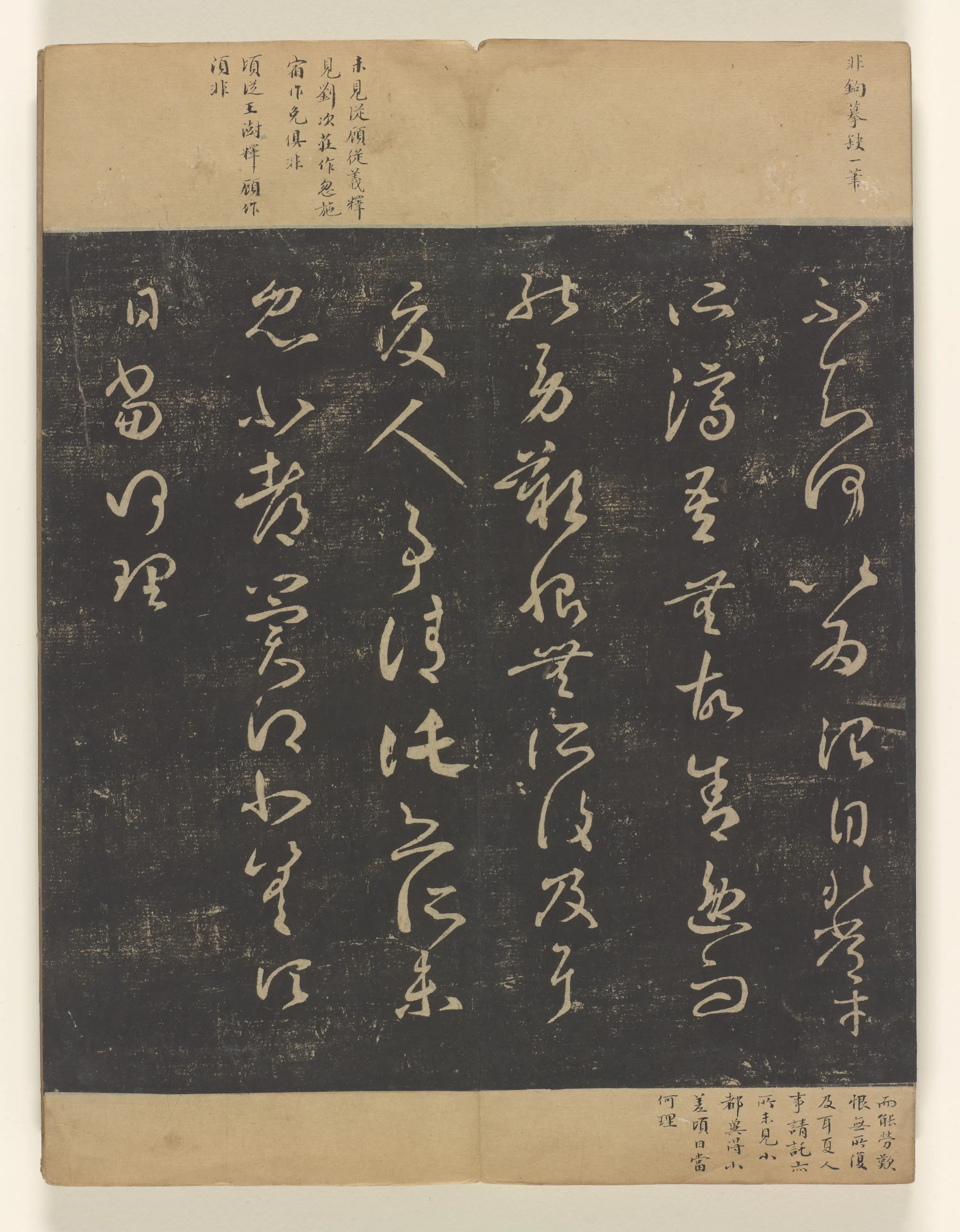 《淳化阁帖8卷》 第20张