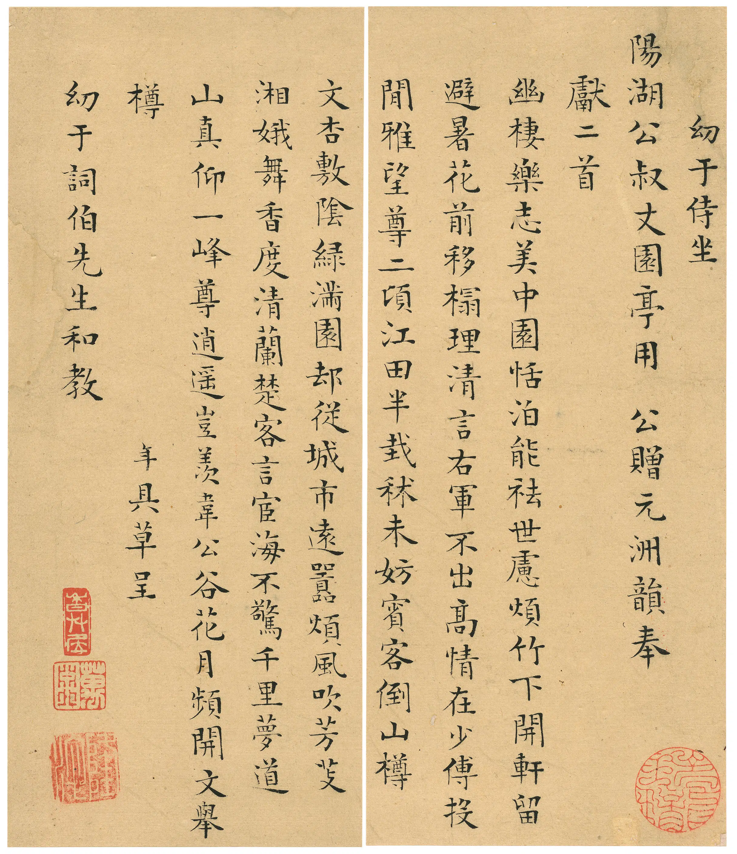 明朝【彭年】《呈张献翼诗稿二首》 第1张