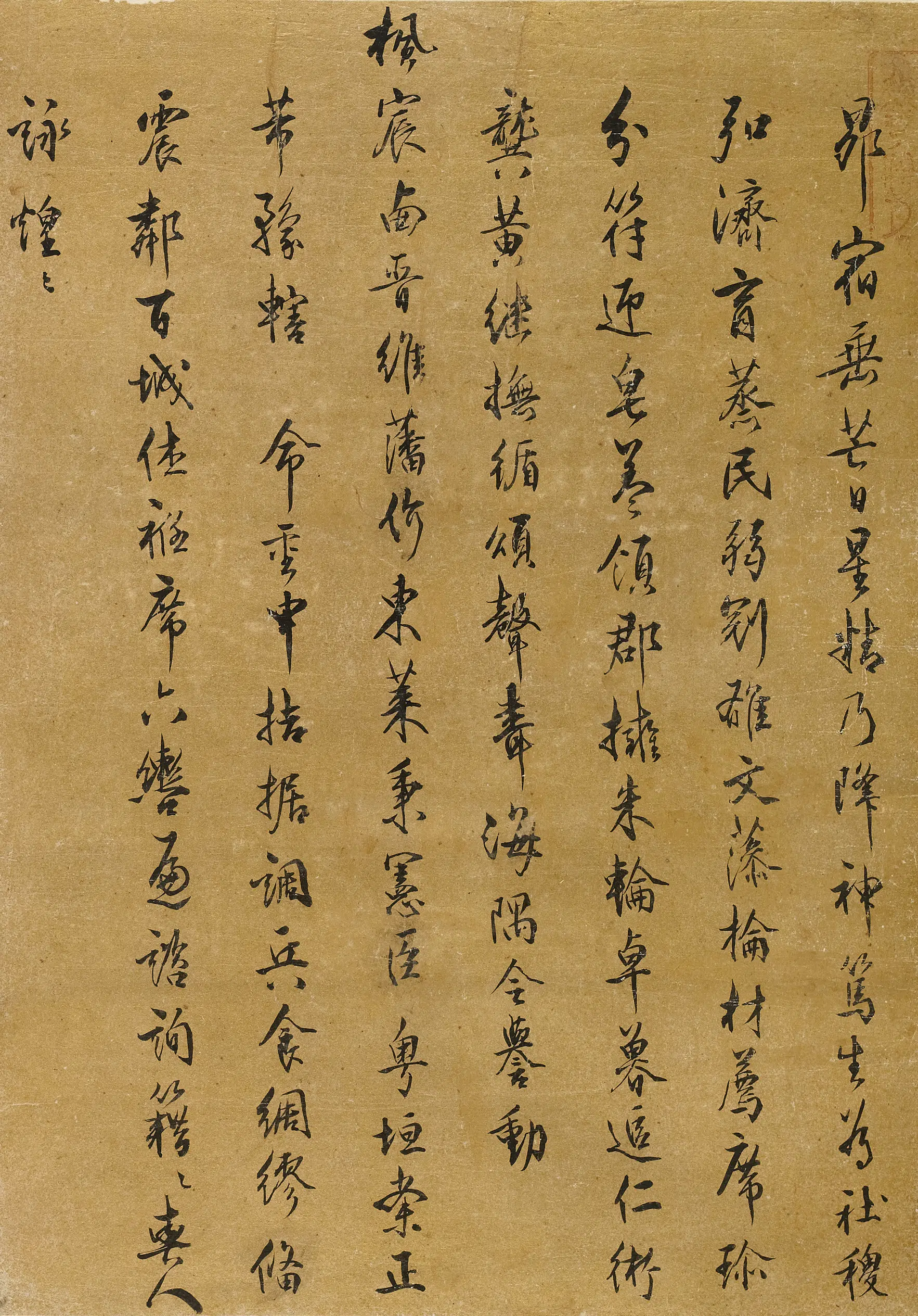 清代【冀应熊】《恭祝文翁徐老祖台岳诞》