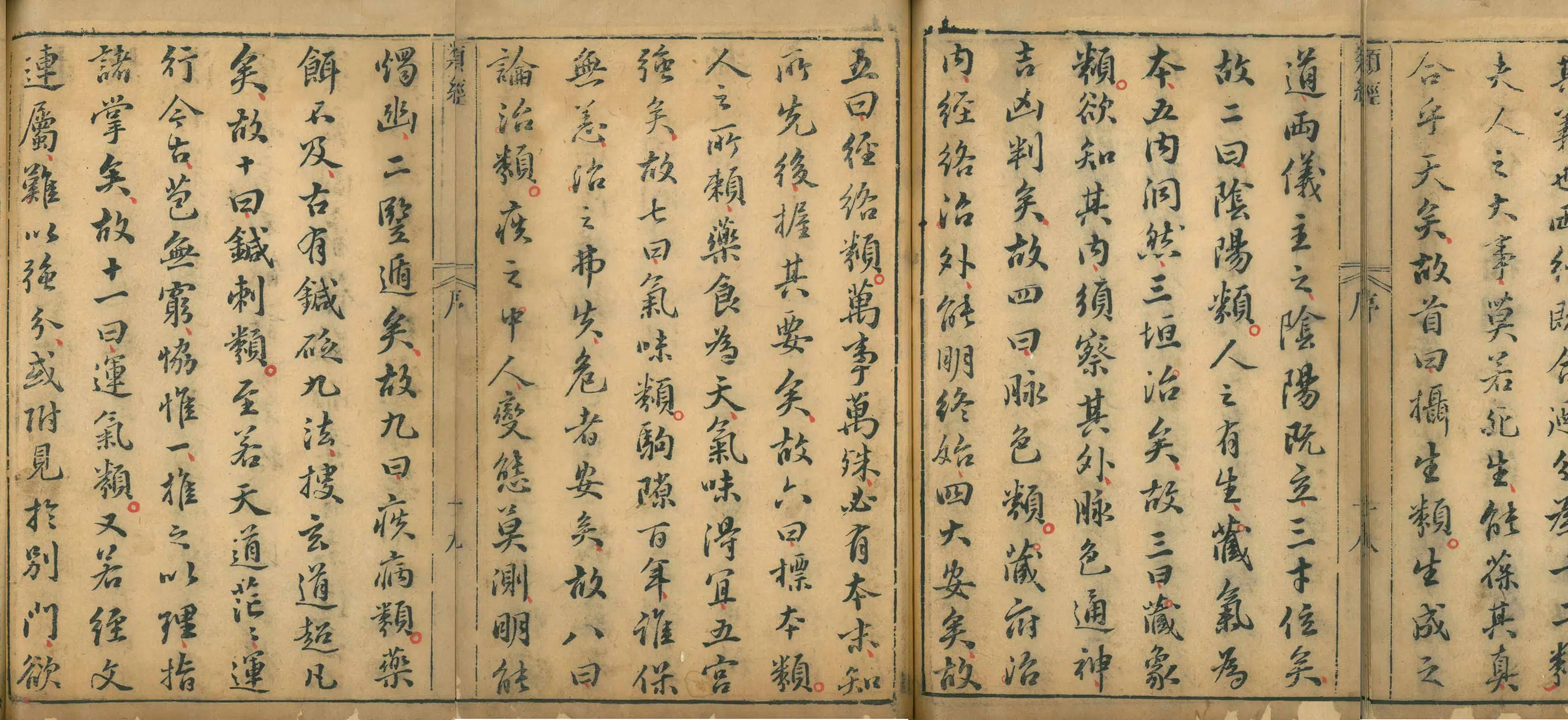 明朝【张景岳】《类经序》 第3张