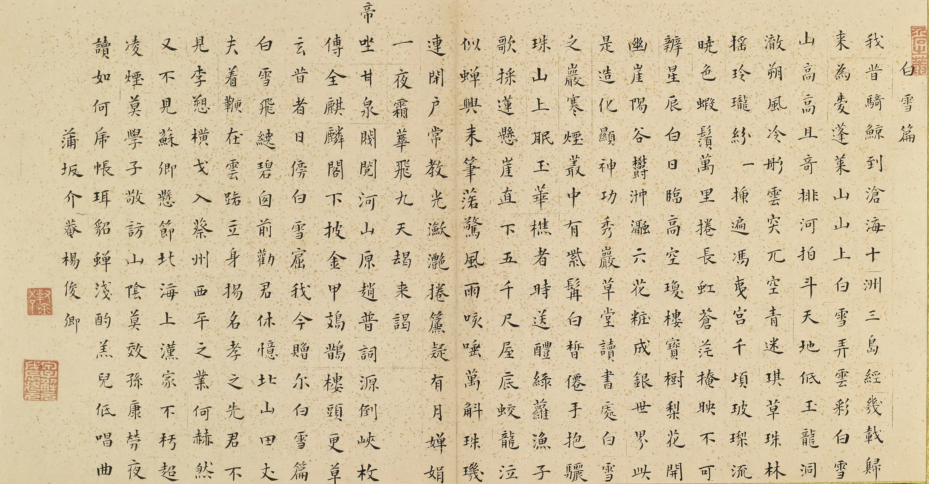 明朝【杨俊卿】《题白雪山房》