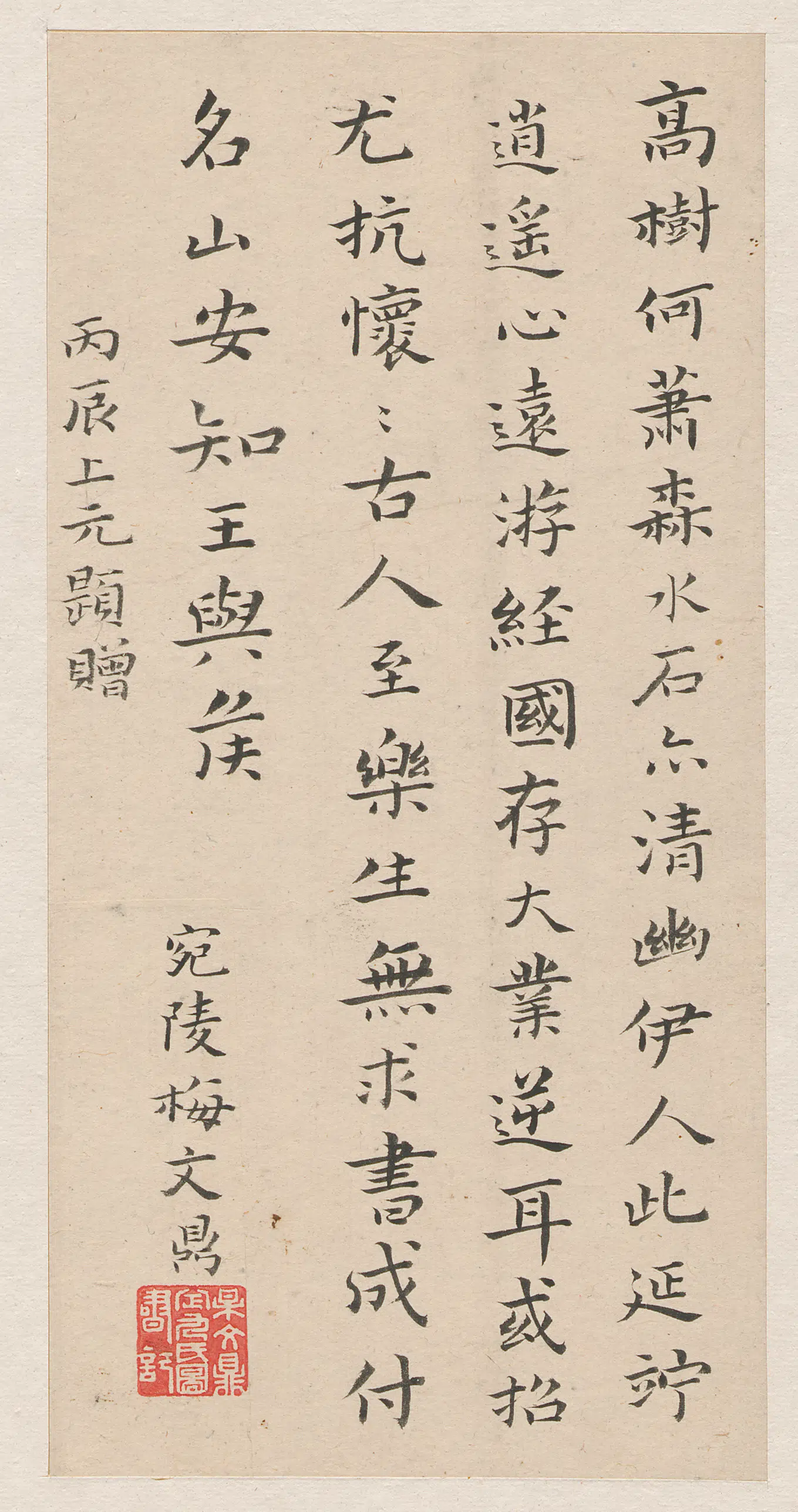 清代【梅文鼎】《楷书五言诗》 第1张 清代【梅文鼎】《楷书五言诗》 第1张