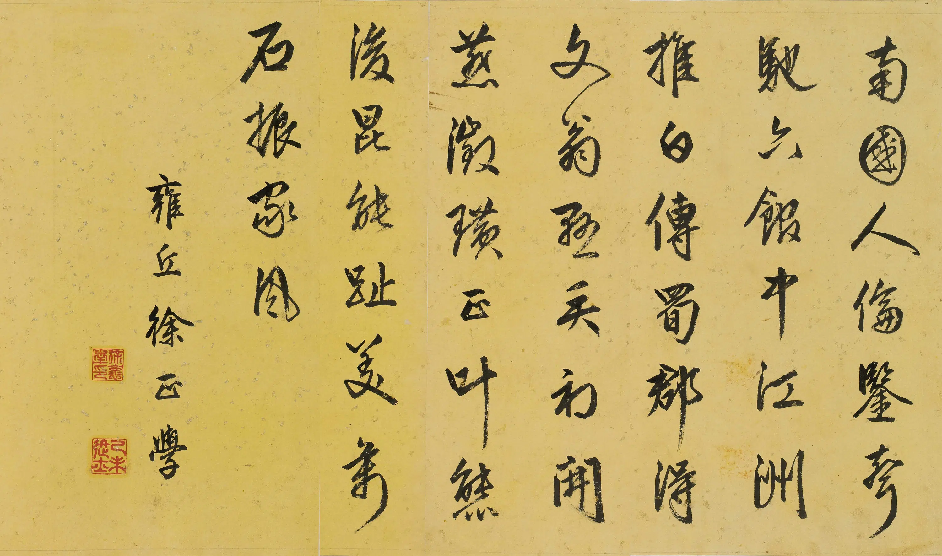 明朝【徐正学】《贺郭老年伯寿诗》