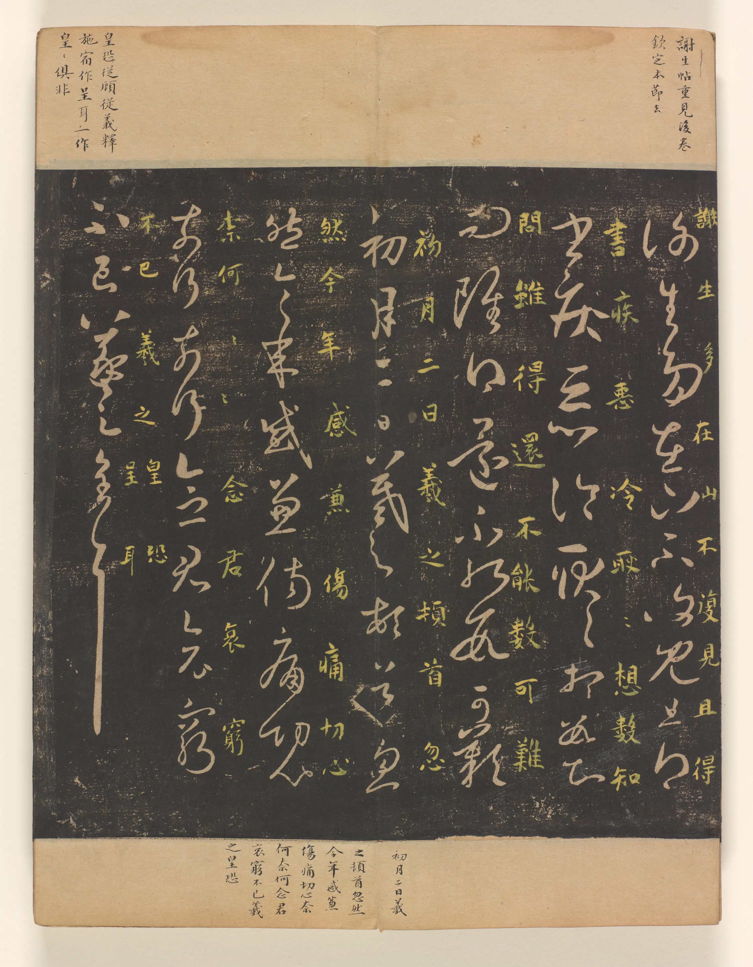 《淳化阁帖第7卷》 第33张