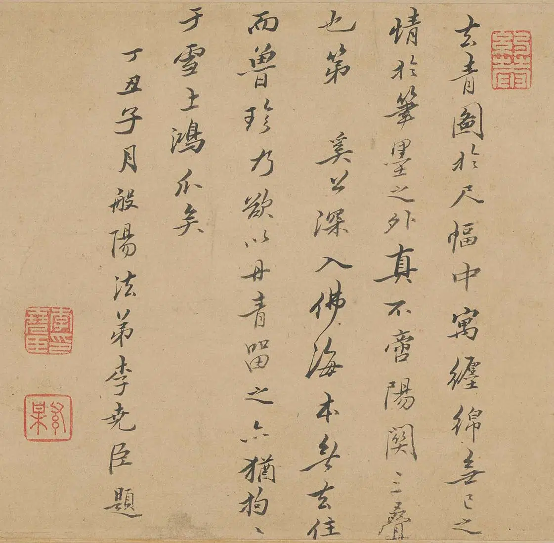 明朝【李尧臣】《跋奚师去青图》 第1张