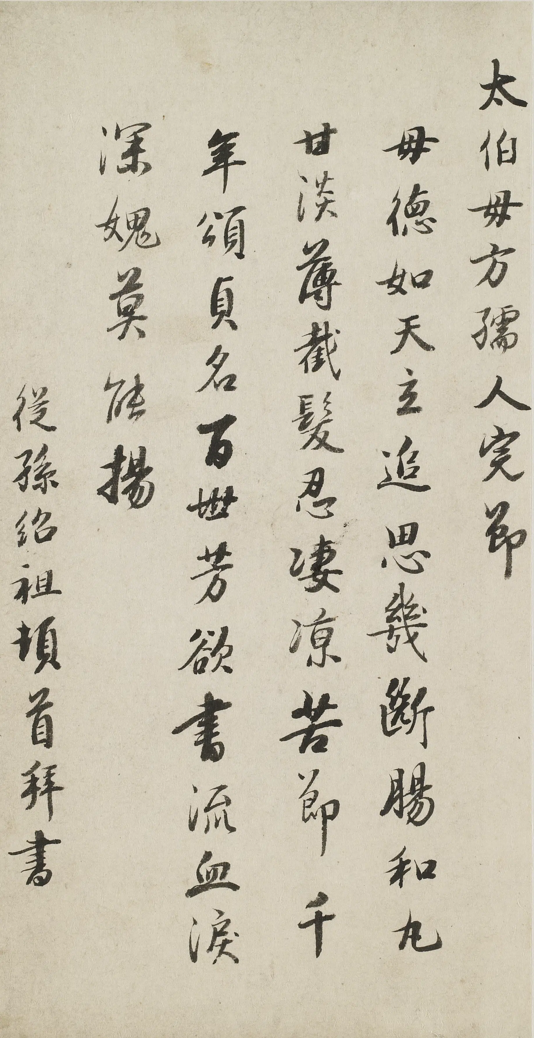 明朝【吴绍祖】《吴母方太夫人挽诗册》 第1张