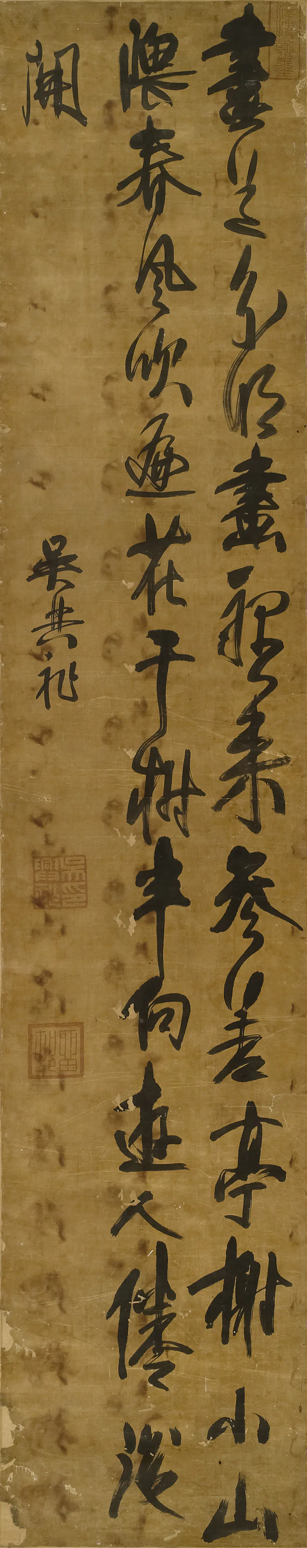 清代【吴兴祚】《草书七绝》