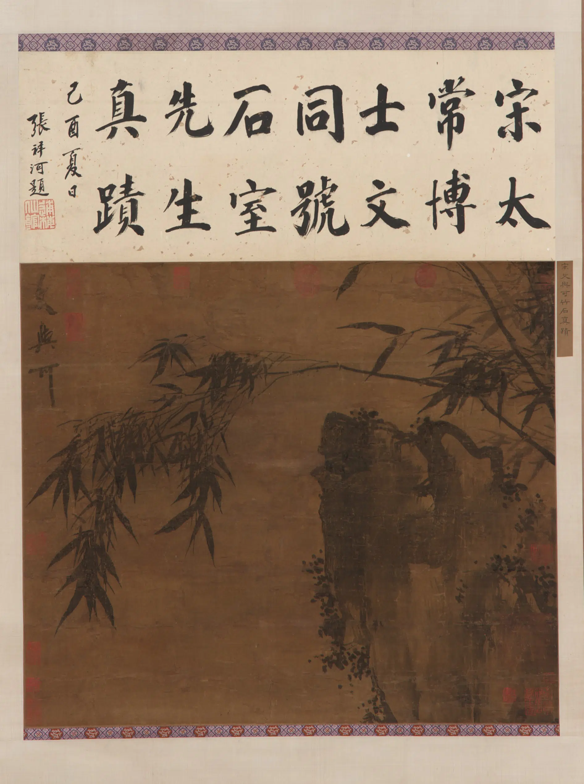 宋朝【文同】《竹石图》