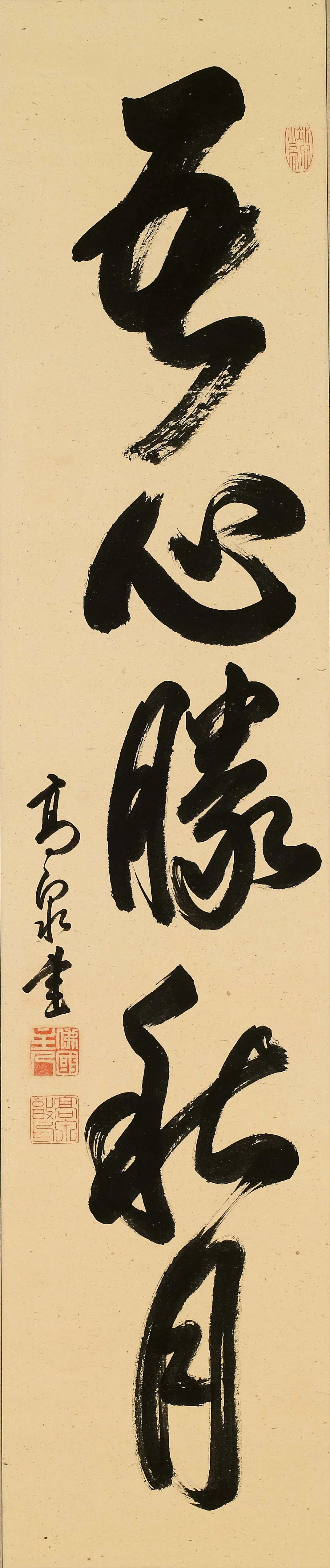 清代【释高泉】《吾心胜秋月立轴》