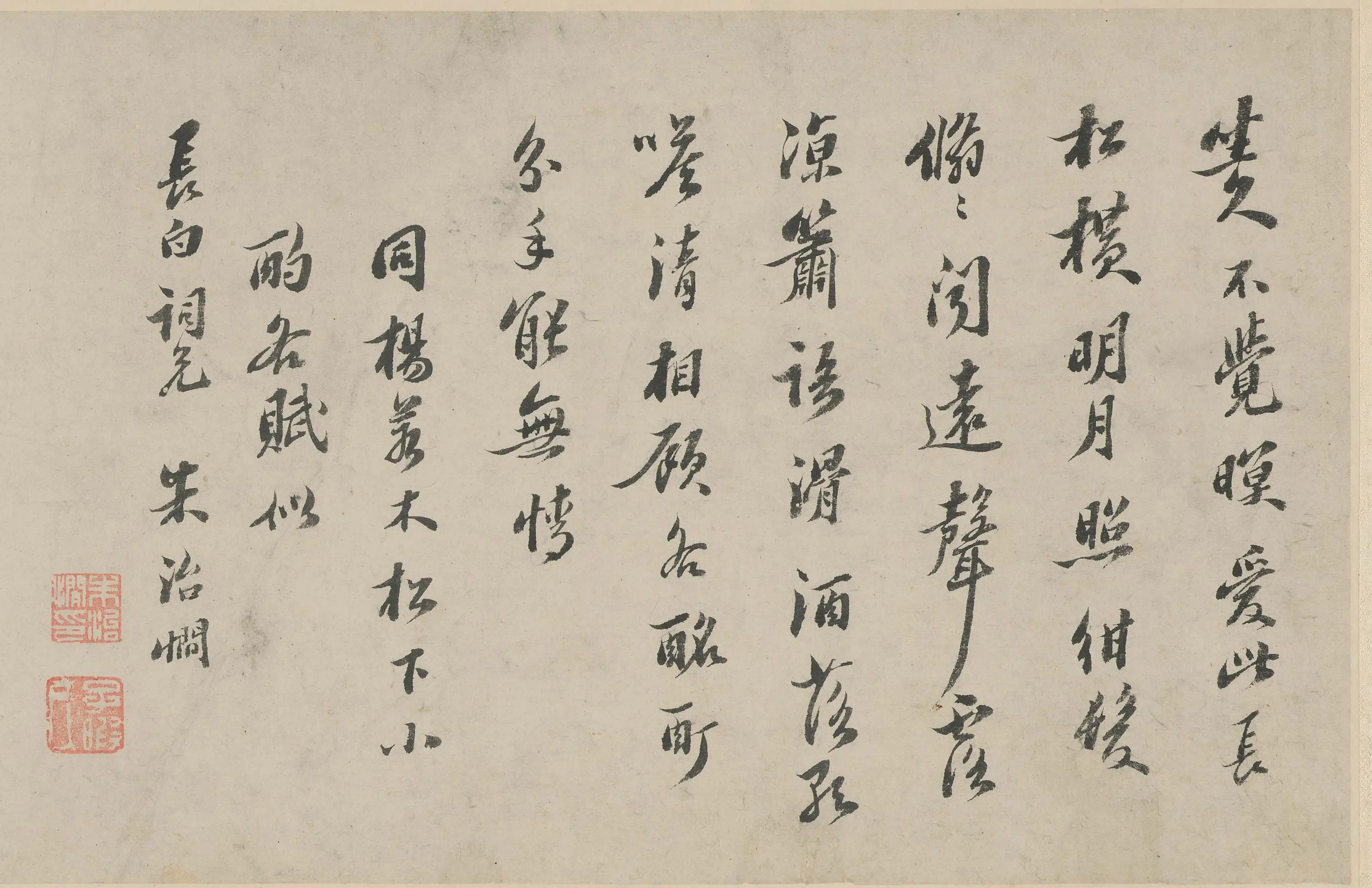 明朝【朱治𢢀】《同杨若木松下小酌各赋》