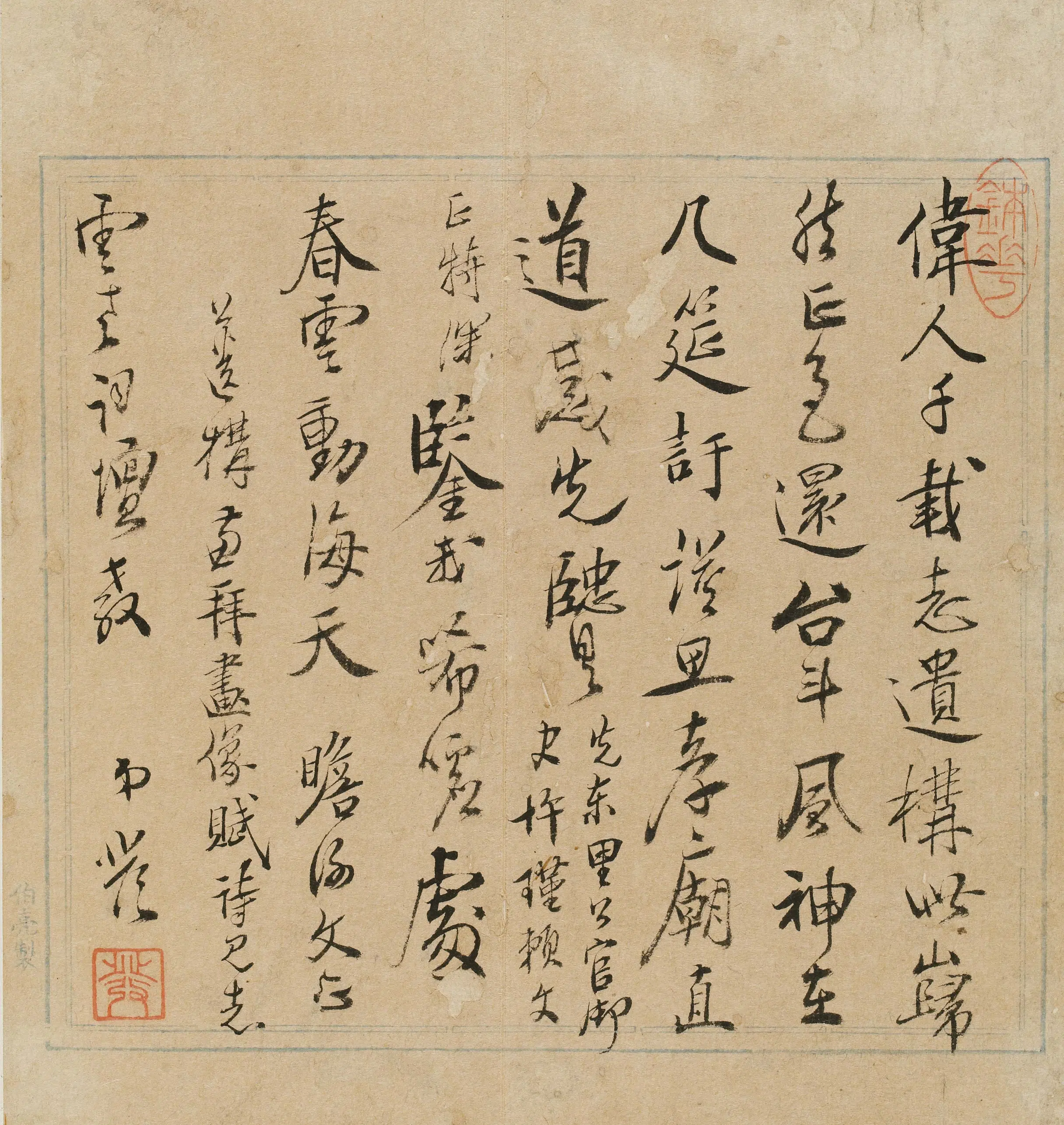 明朝【邵以发】《文正公赞》