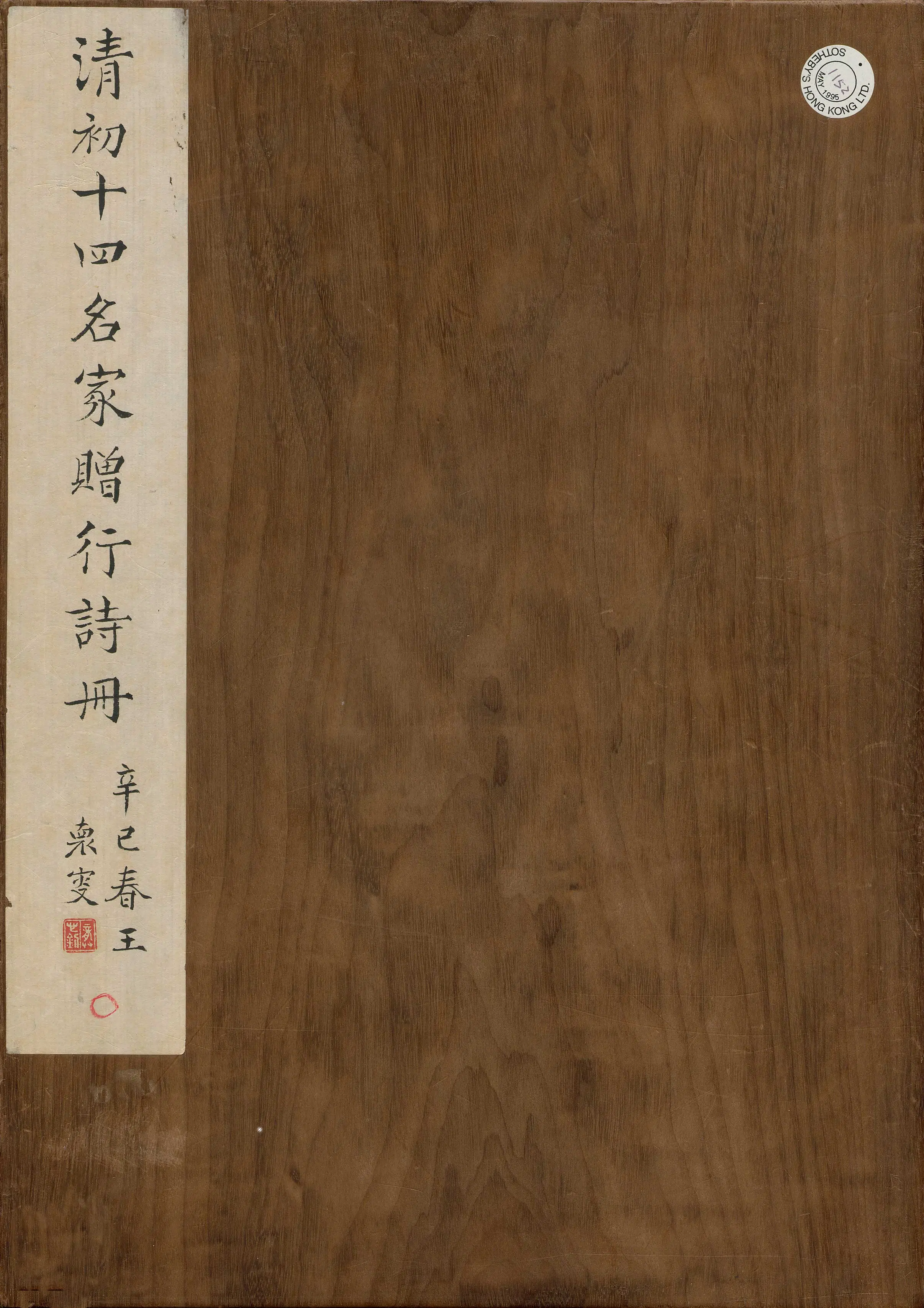 清代【潘耒】《二律奉送大年长兄南归》