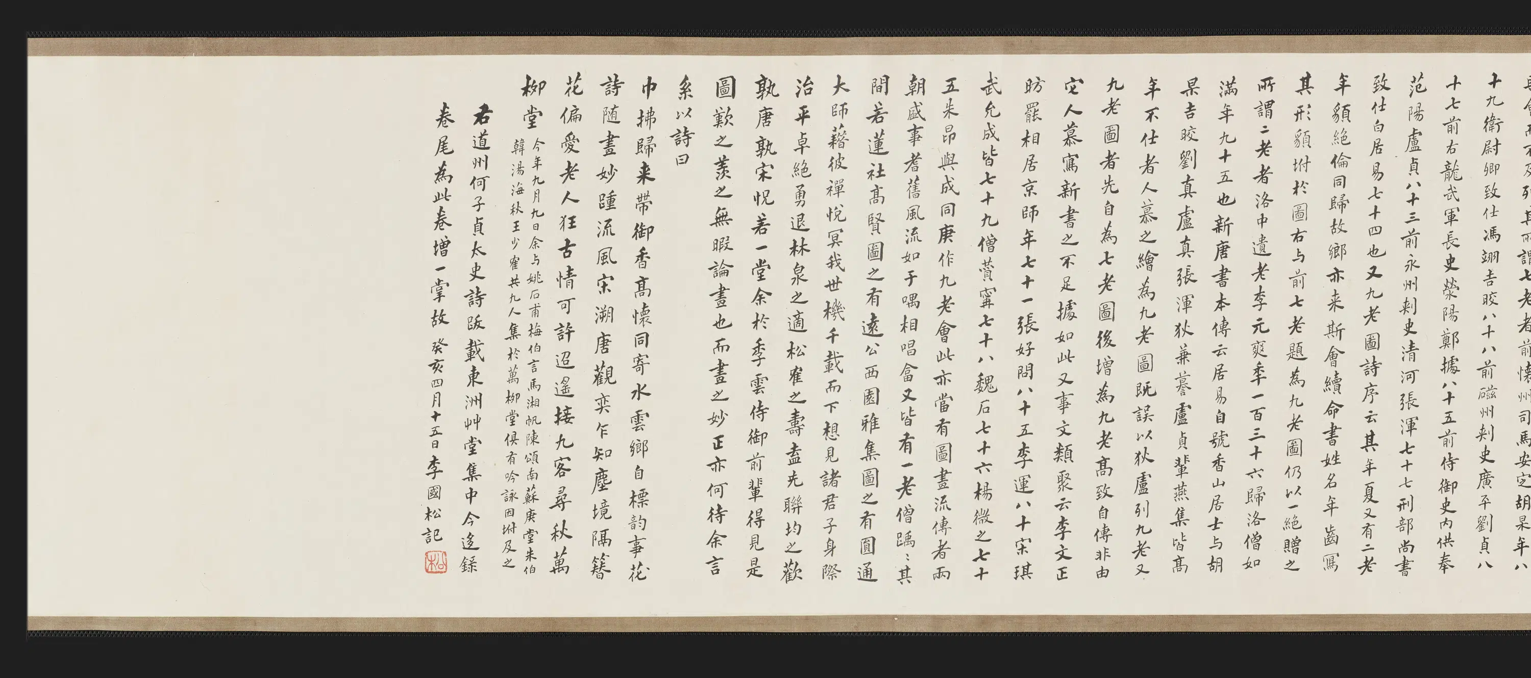 宋朝【马兴祖】《香山九老图卷》