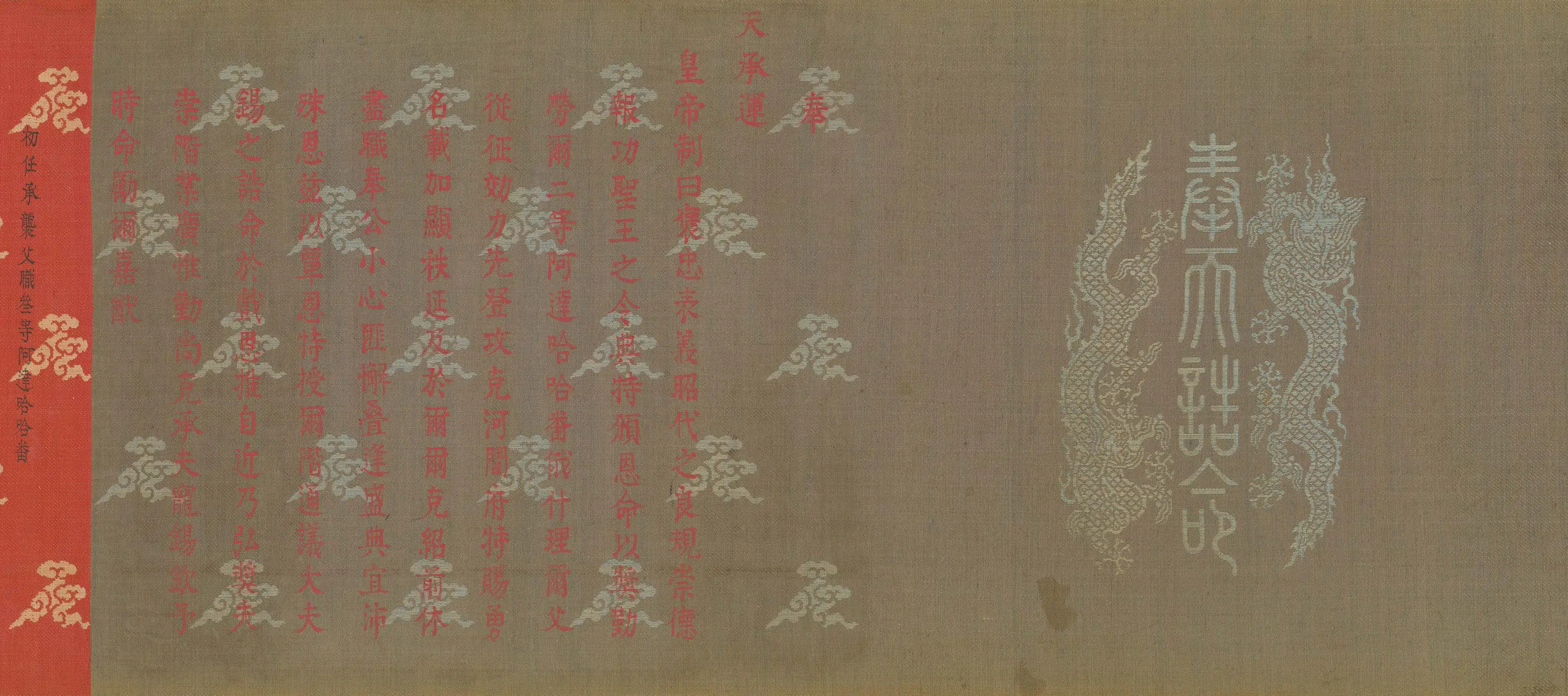 清代【俄什理(鄂锡理)】《俄什理顺治圣旨》 第5张