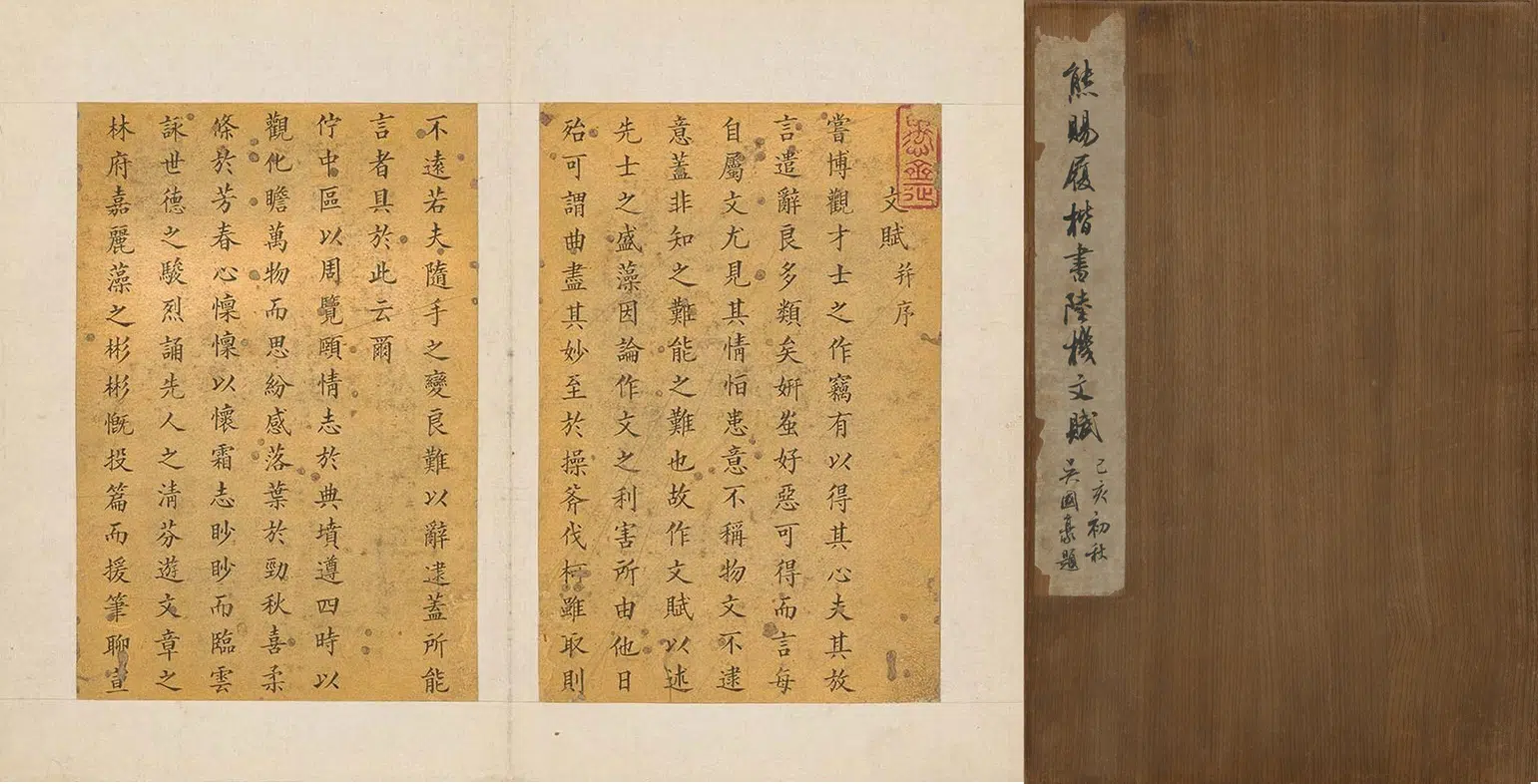 清代【熊赐履】《楷书陆机文赋》 第3张