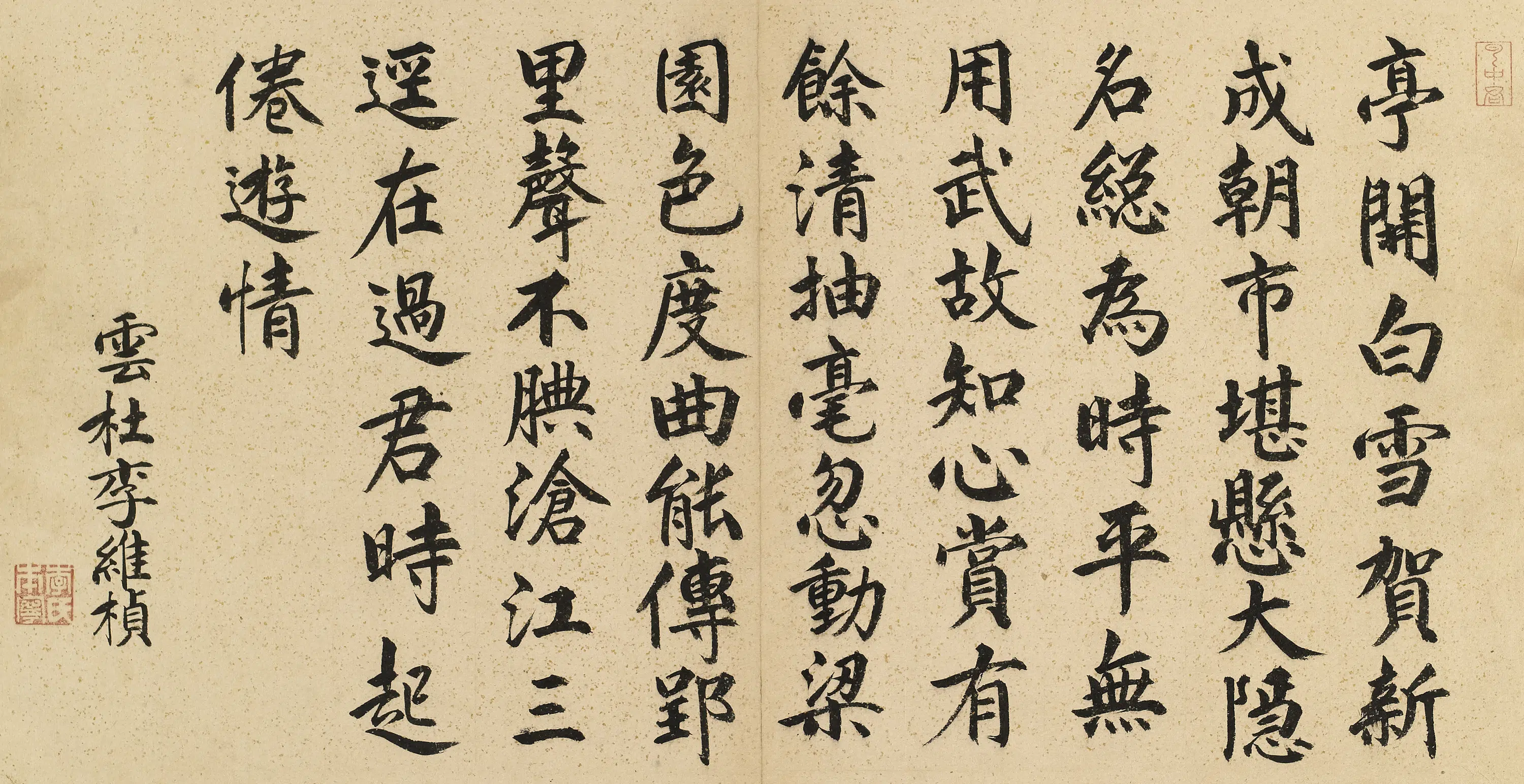 明朝【利瓦伊桢】《题白雪山房》