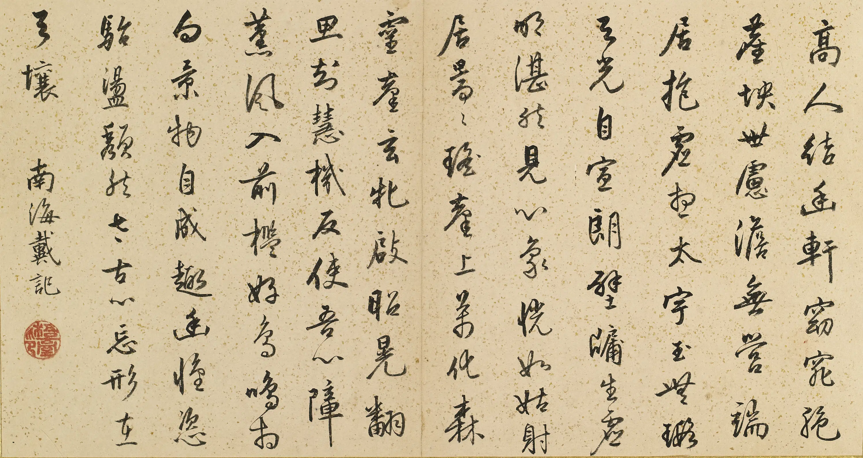 明朝【戴记】《题白雪山房》