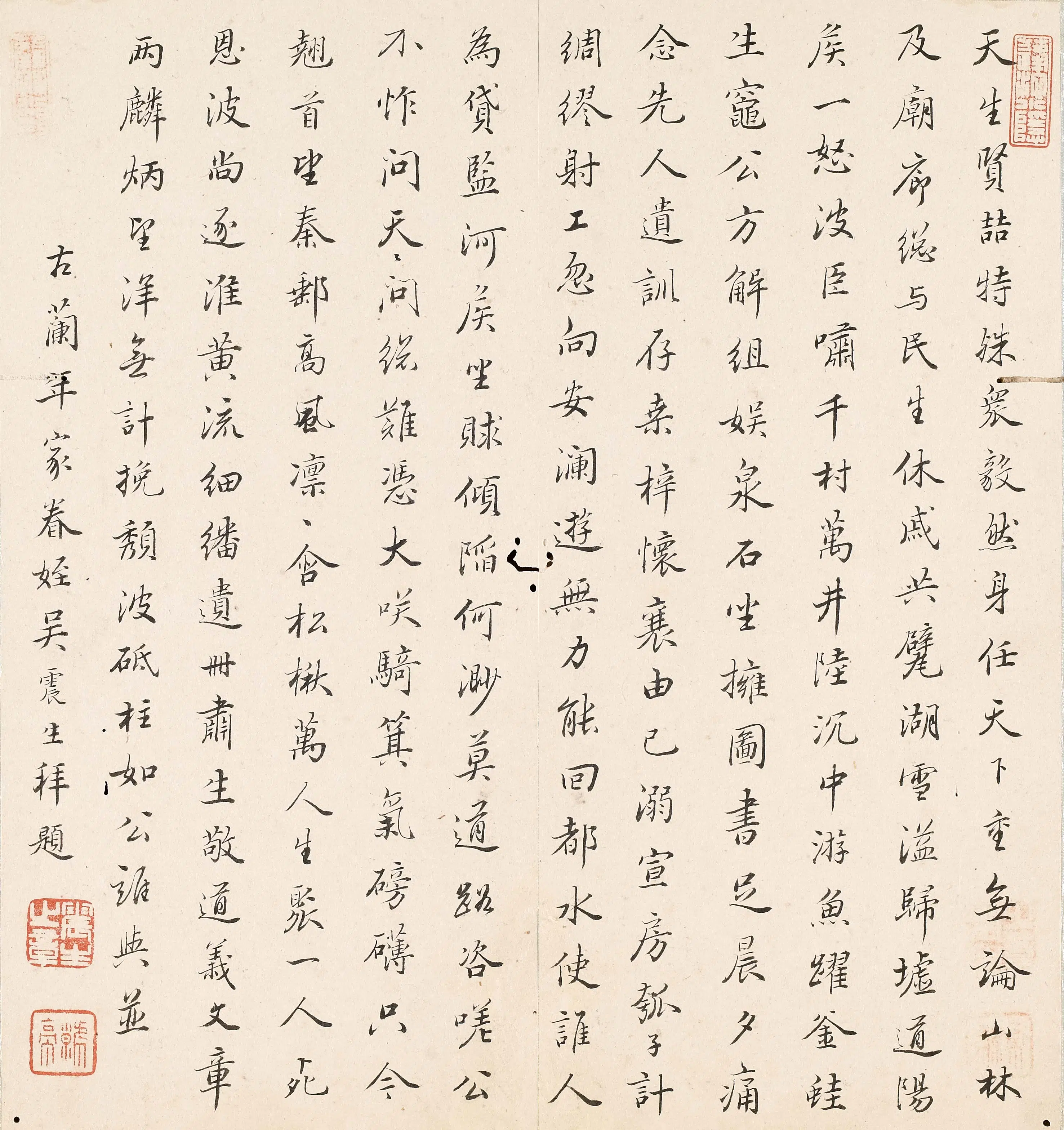 清代【吴震生】《题孙孝惠先生册》
