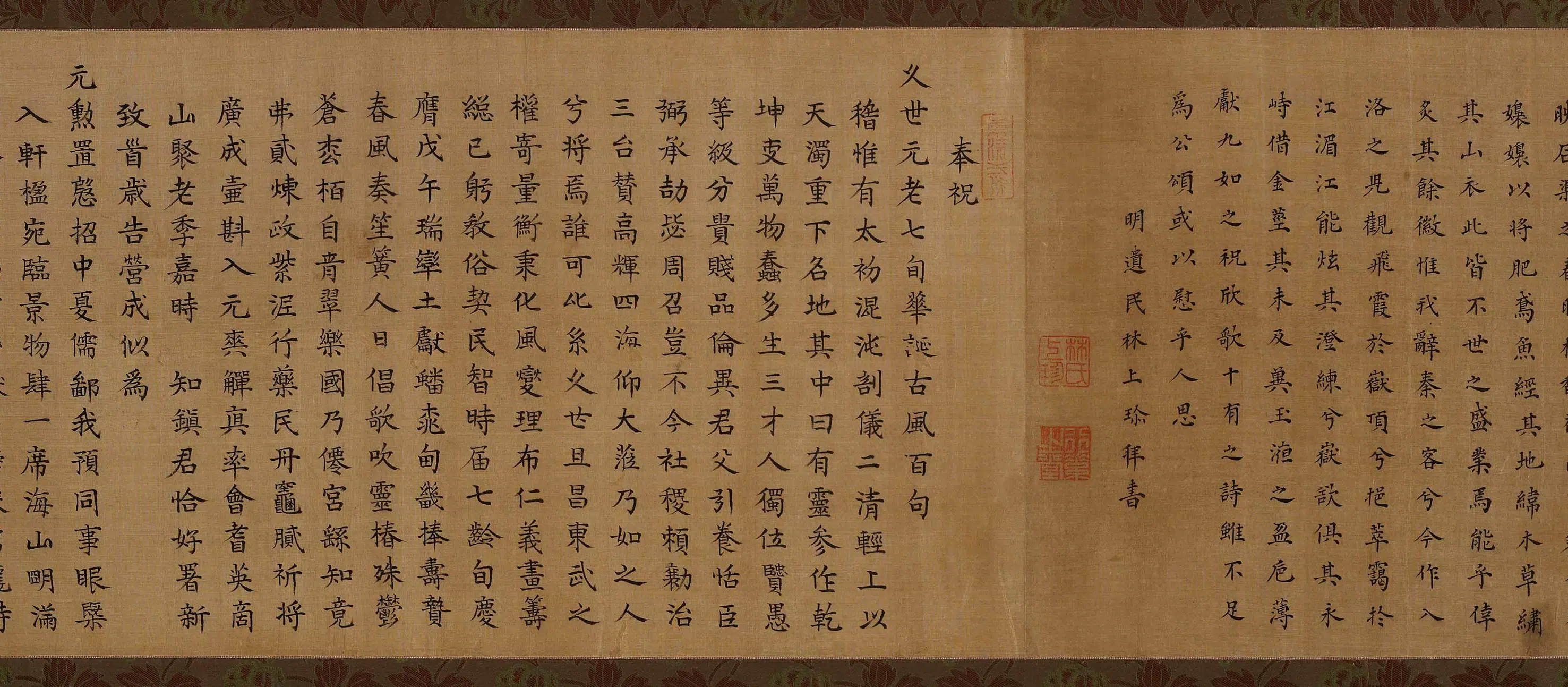 清代【何倩甫】《大柱国七十华寿祝歌》 第5张