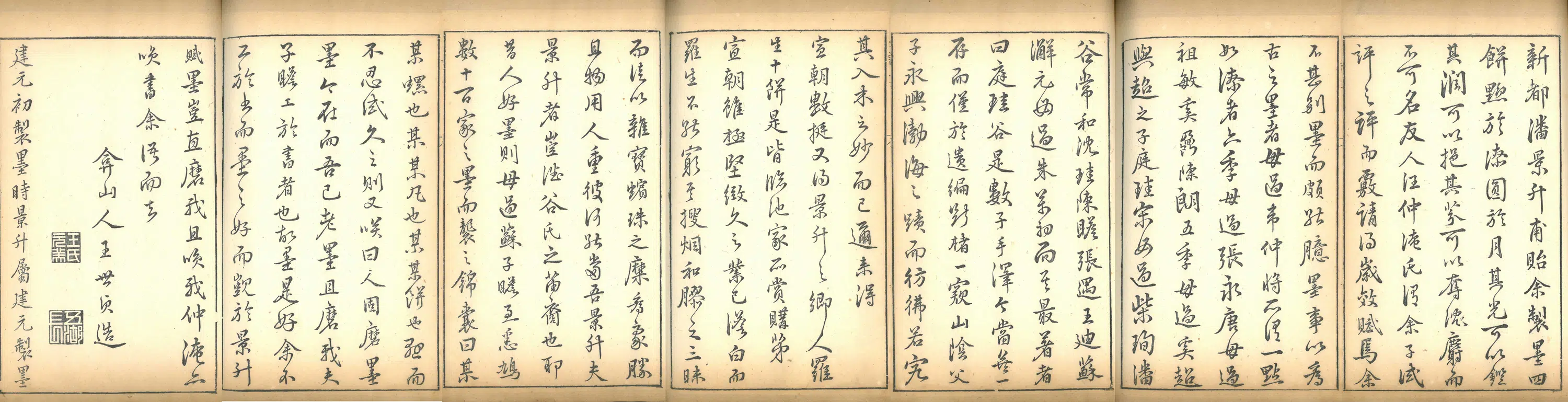 明朝【王世贞】《方氏墨谱序》 第1张