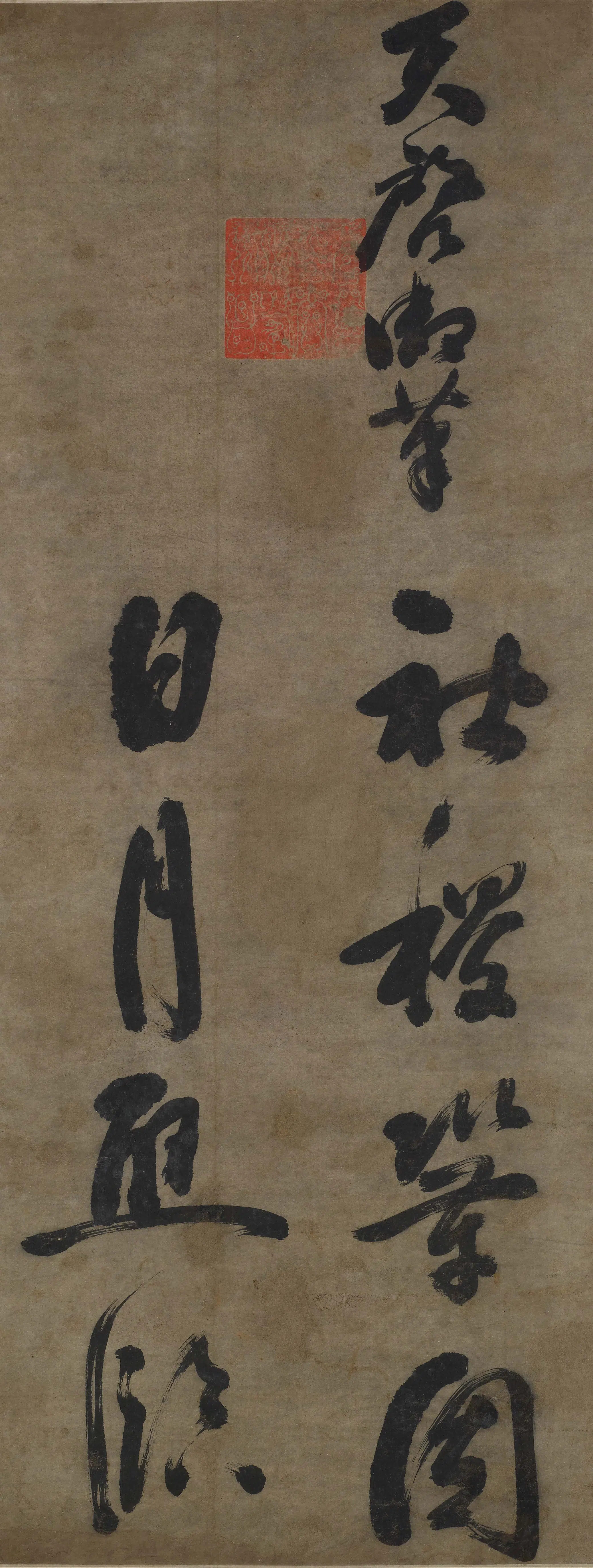 明朝【朱由校(天启帝)】《天启御笔》