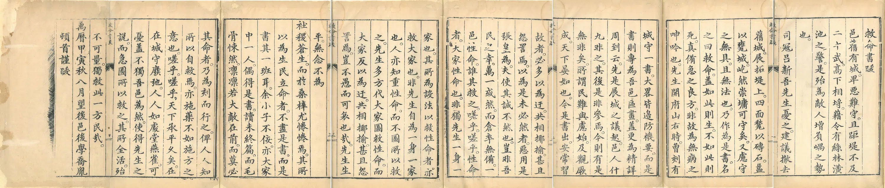 明朝【乔胤】《跋吕坤救命书》 第1张
