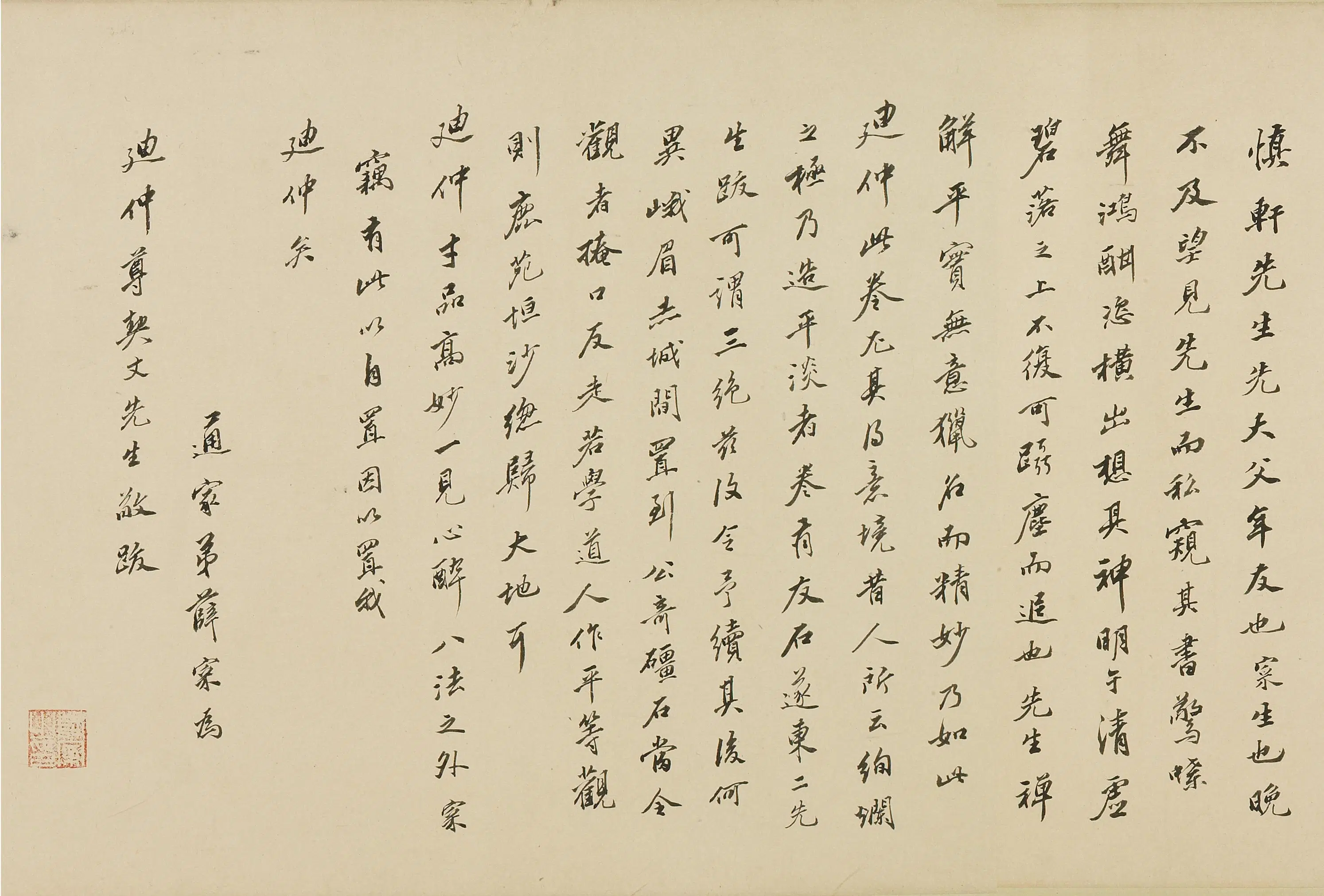 明朝【薛寀】《跋黄辉古偈二则并识语》