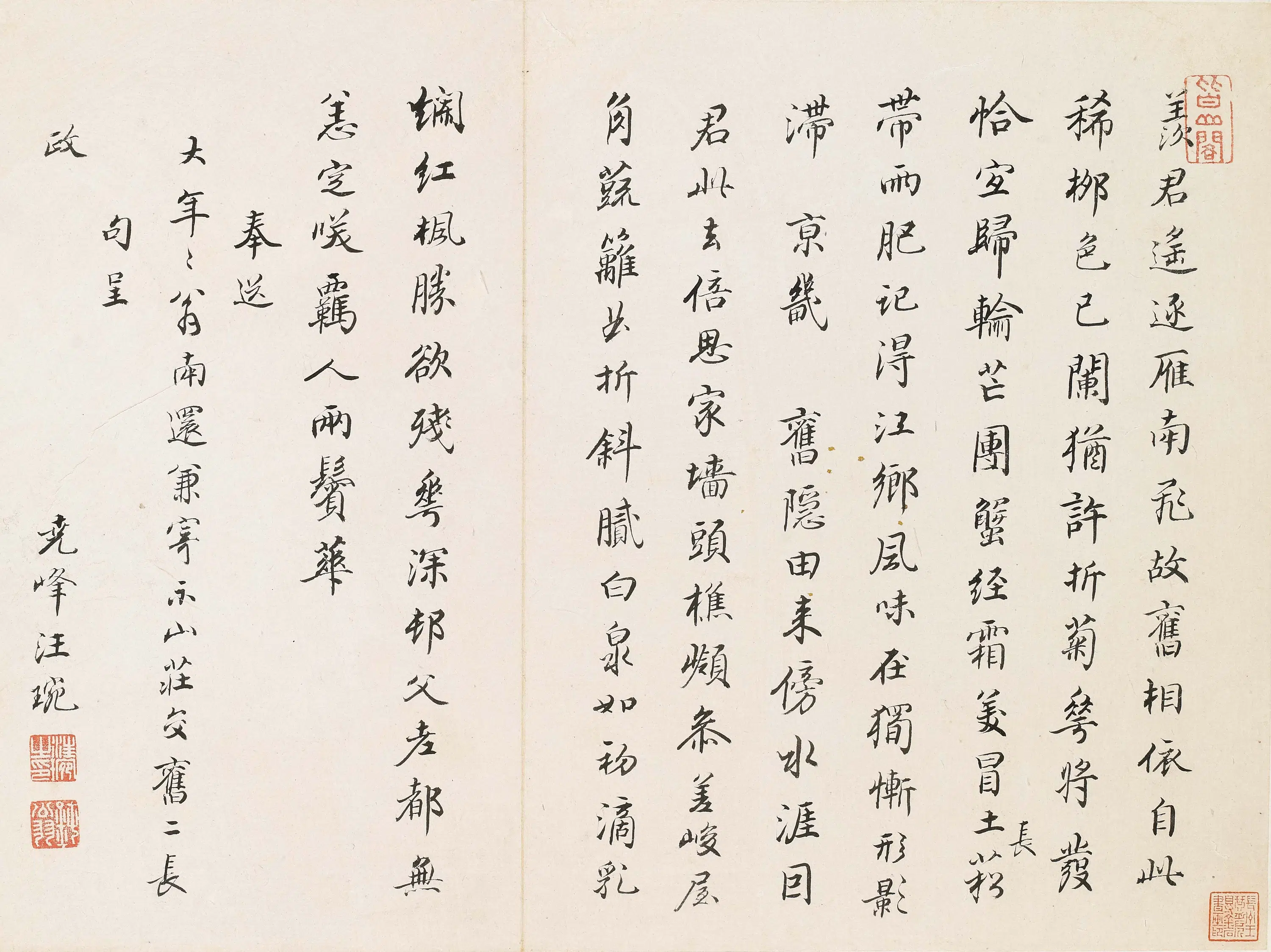 清代【汪琬】《奉送大年年翁南还诗小品》