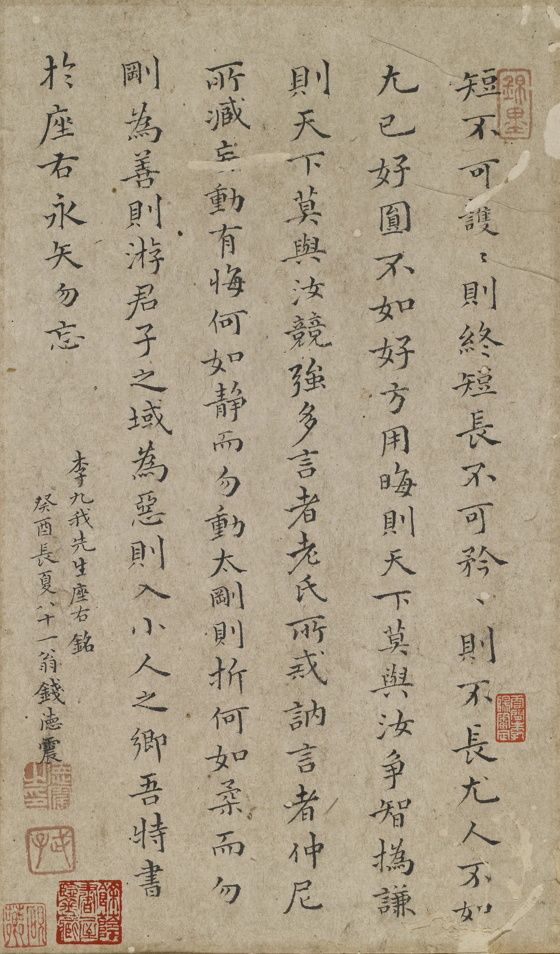 明朝【钱德震】《李九我先生座右铭》 第1张