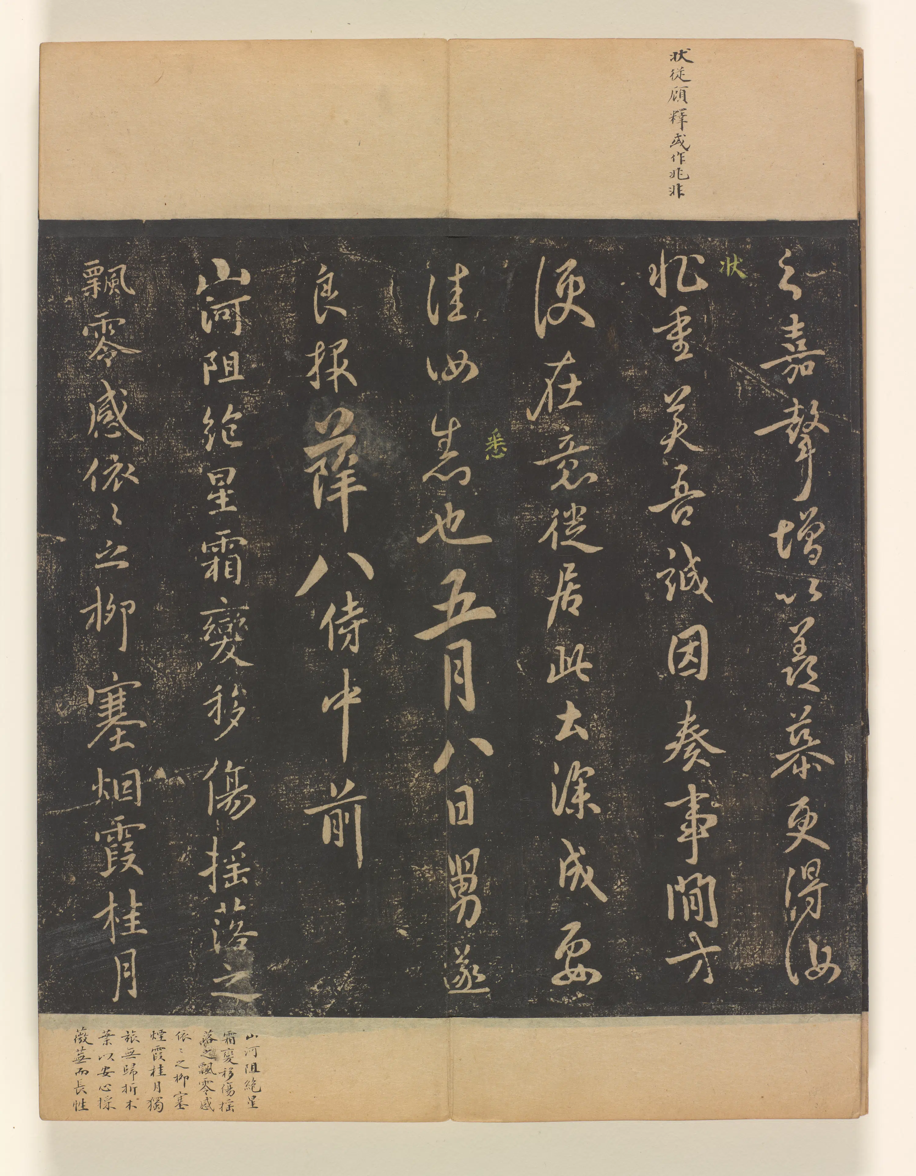 《淳化阁帖第4卷》 第5张