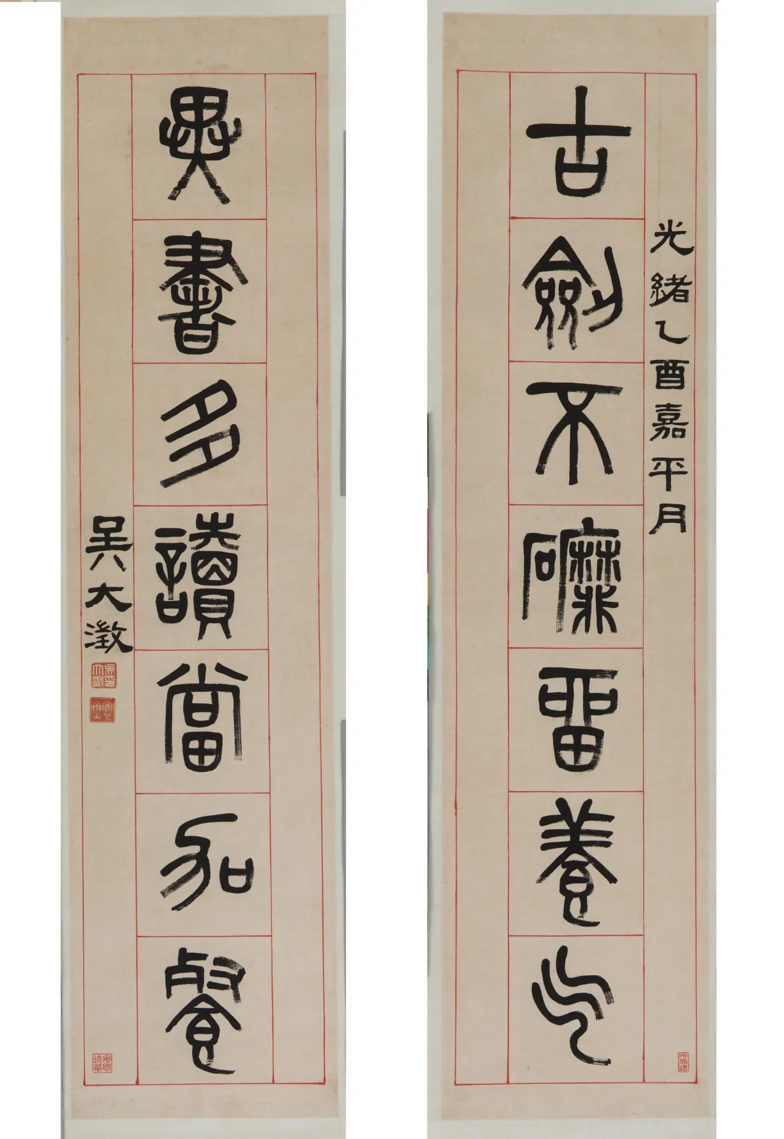 清朝【吴大澄】《篆书七言联轴》