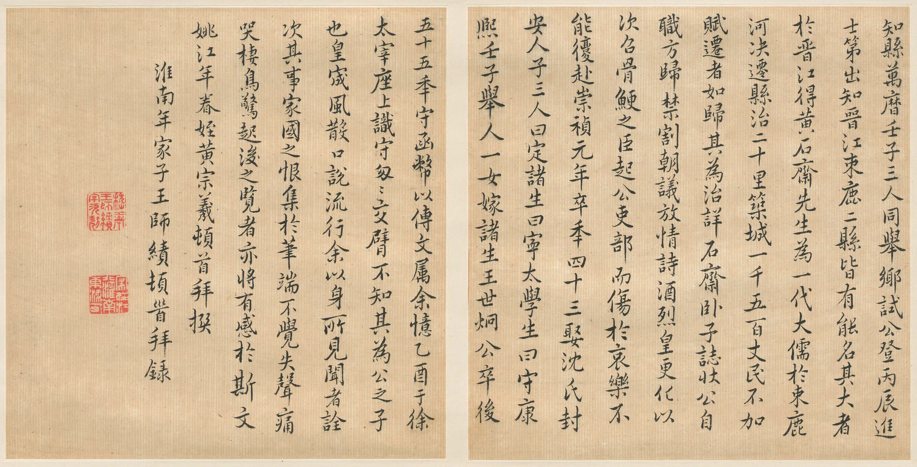 清代【王师绩】《录黄宗羲明司马澹若张公传》 第1张