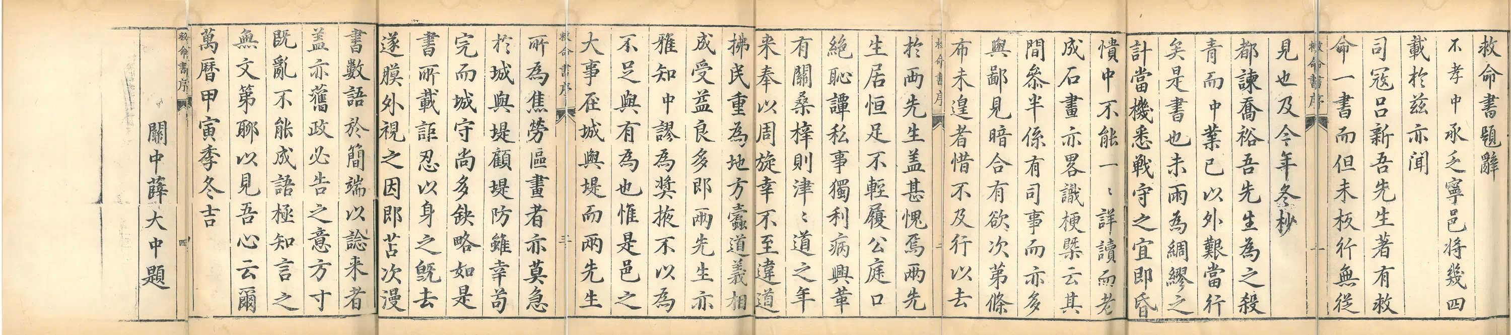 明朝【薛大中】《吕坤救命书题辞》