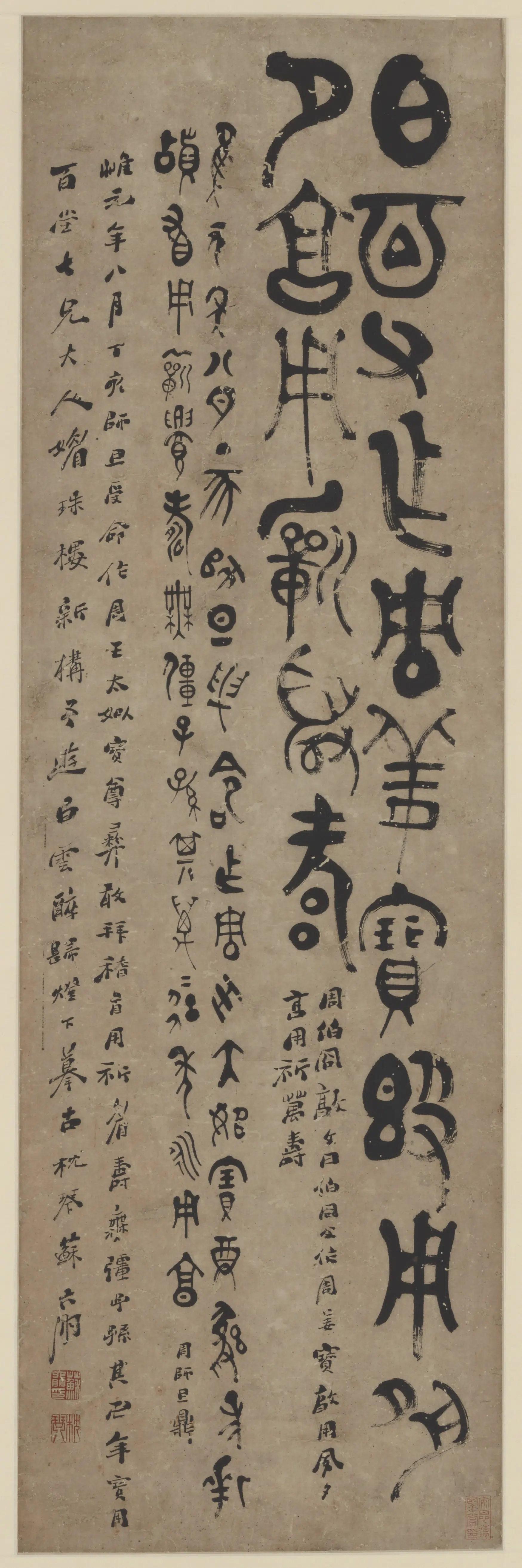 清朝【苏六朋】《摹青铜器铭文二副》