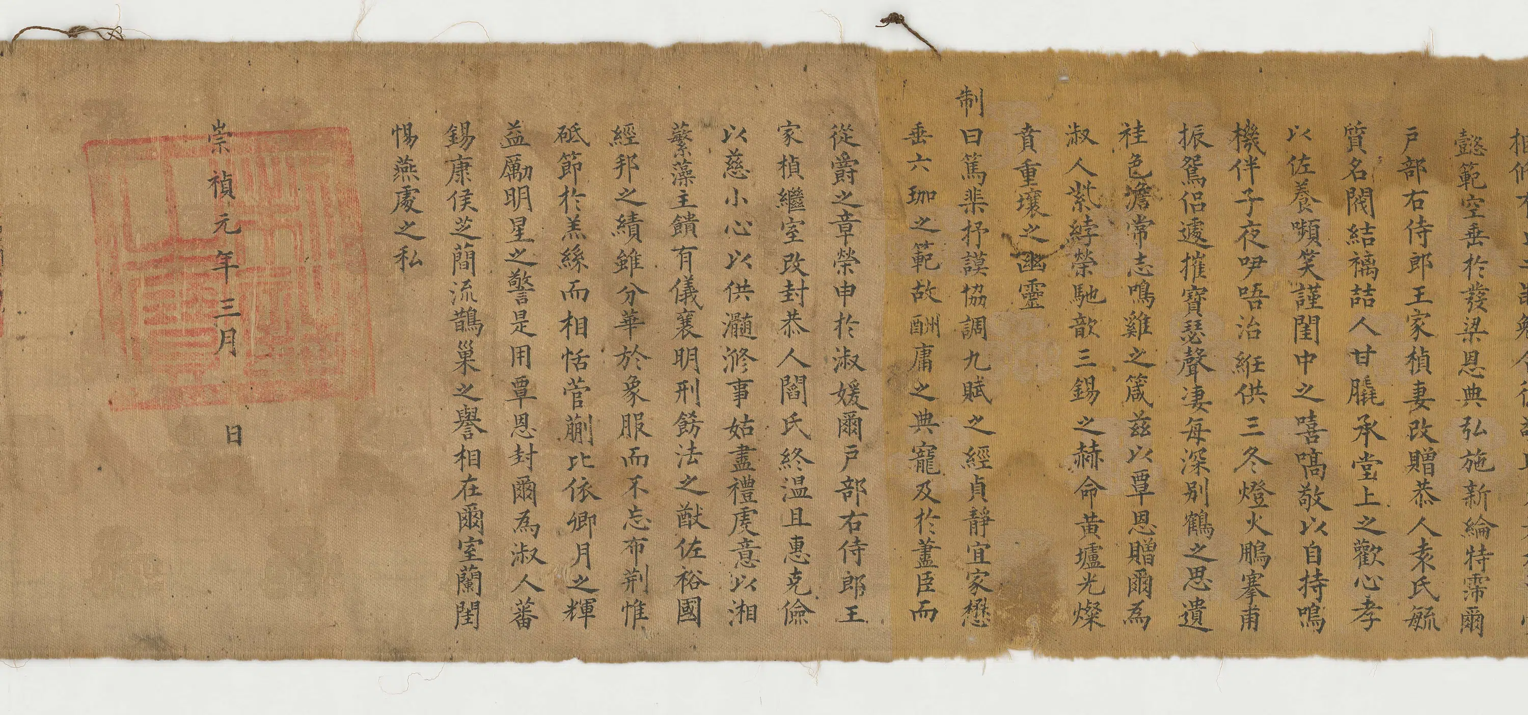 明朝【王家桢】《崇祯诏书》 第2张