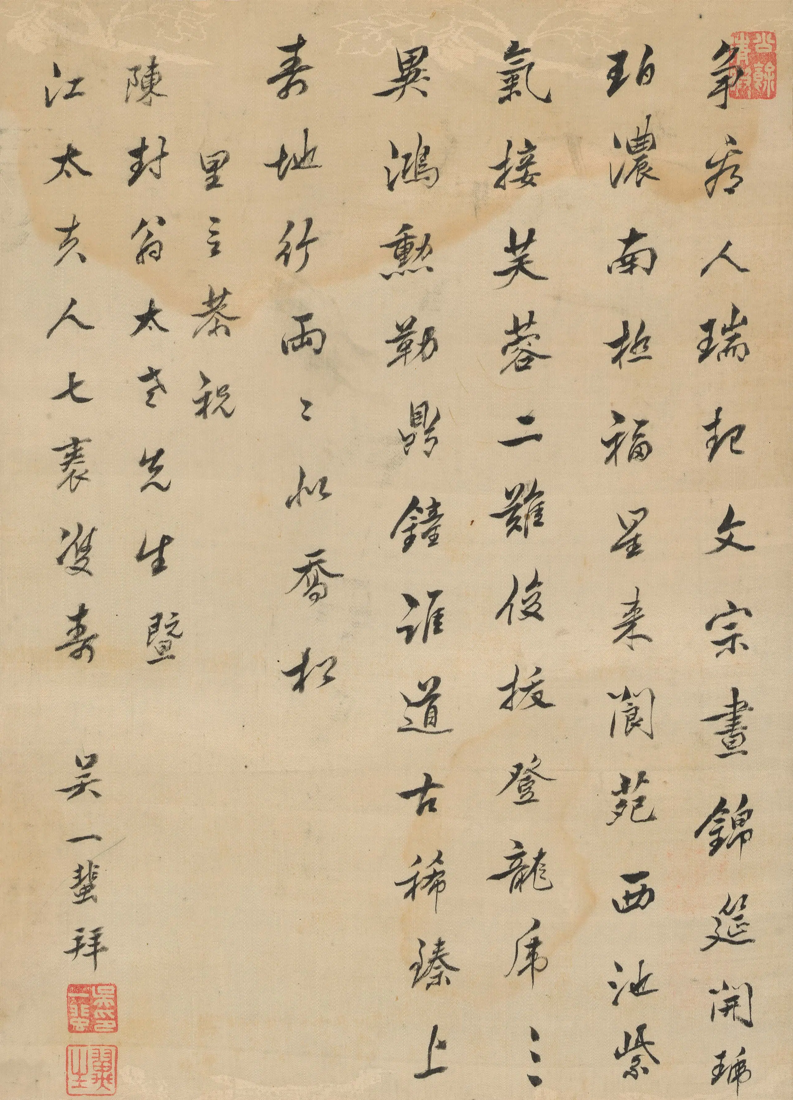 清代【吴一蜚】《七律寿诗》
