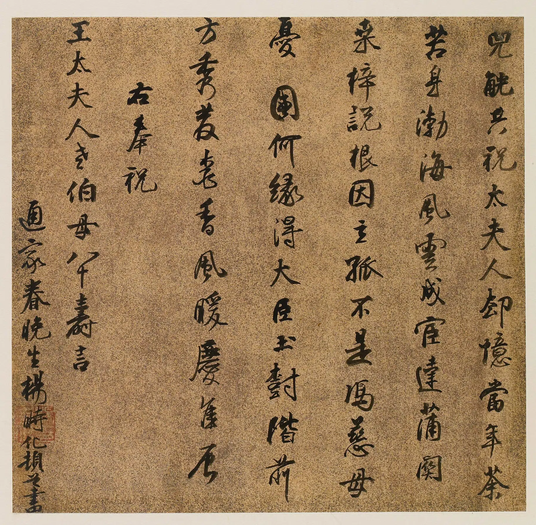 明朝【杨时化】《王母史太夫人寿诗》 第1张 明朝【杨时化】《王母史太夫人寿诗》 第1张