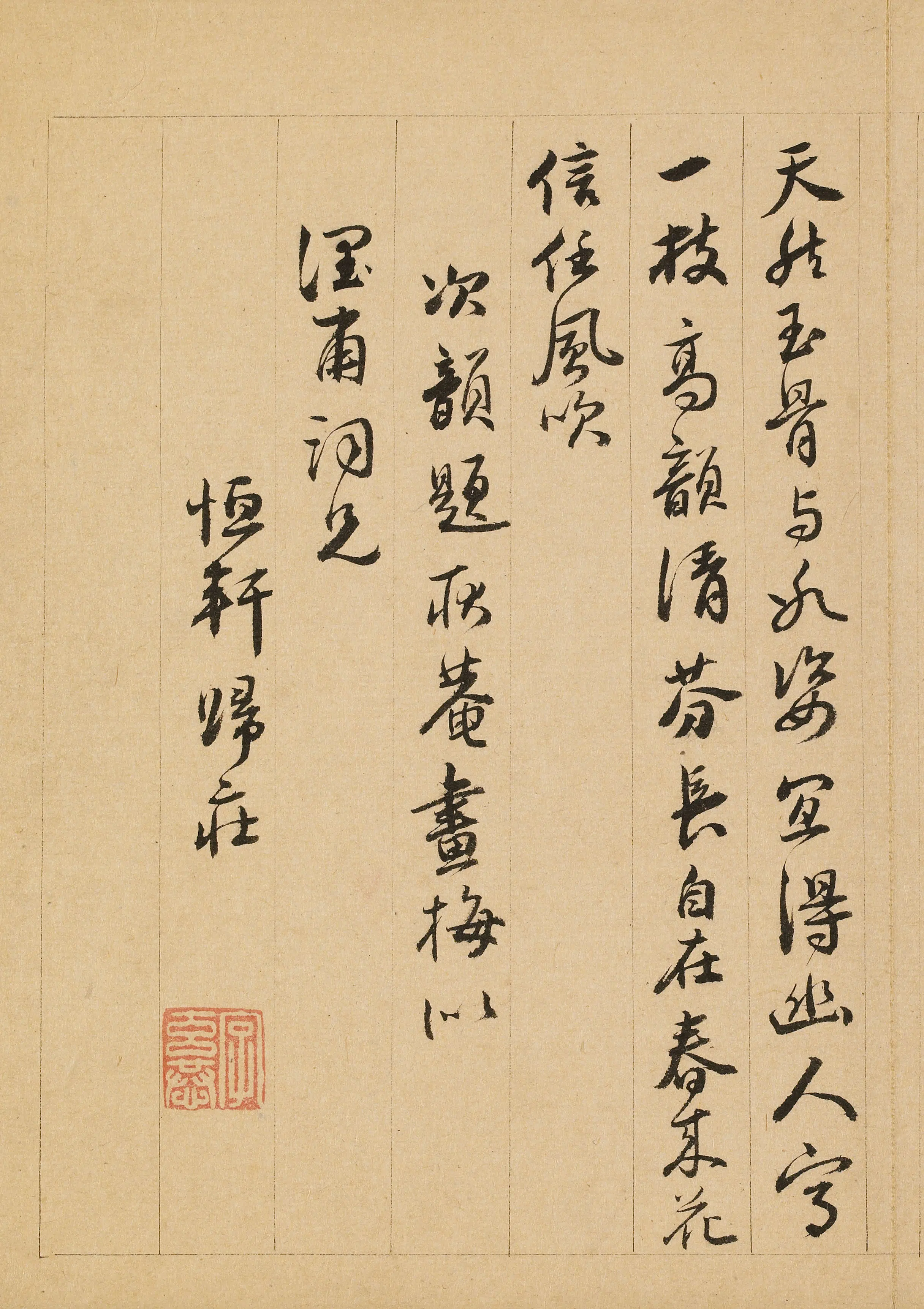 清代【归庄】《题金俊明梅花》