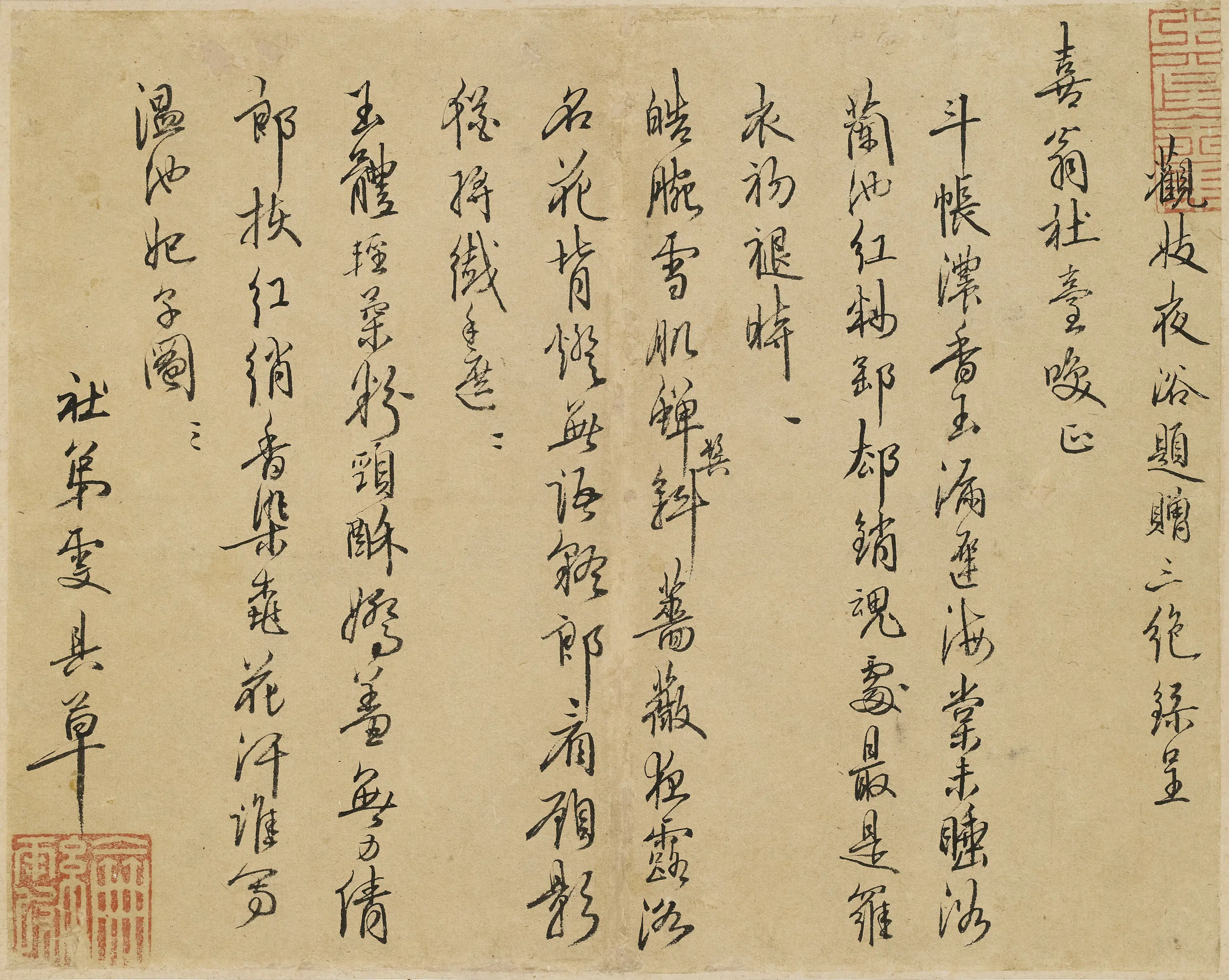 清代【田雯】《观妓夜浴题赠三绝》